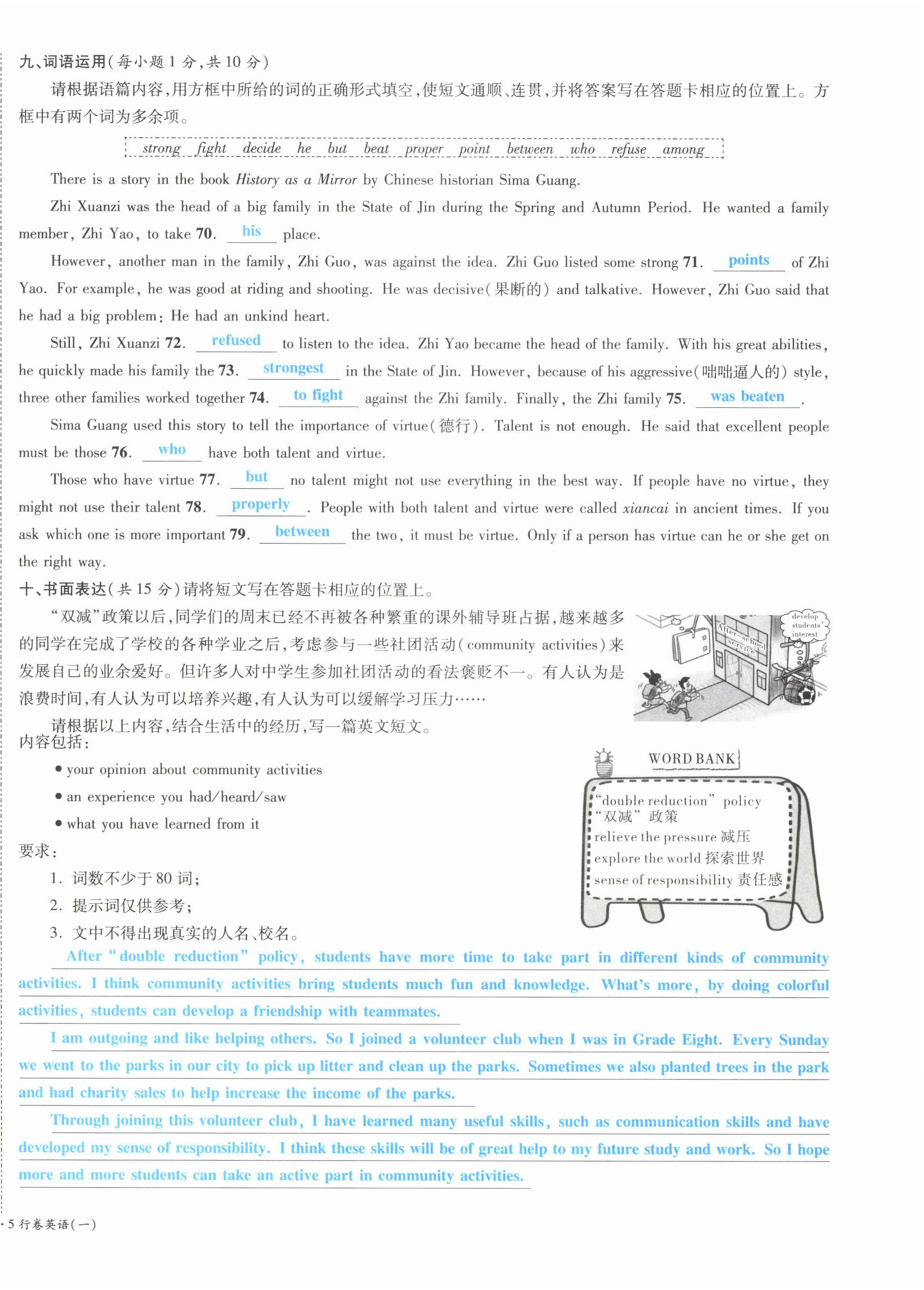 2022年一战成名5行卷英语山西专版&nbsp;第8页