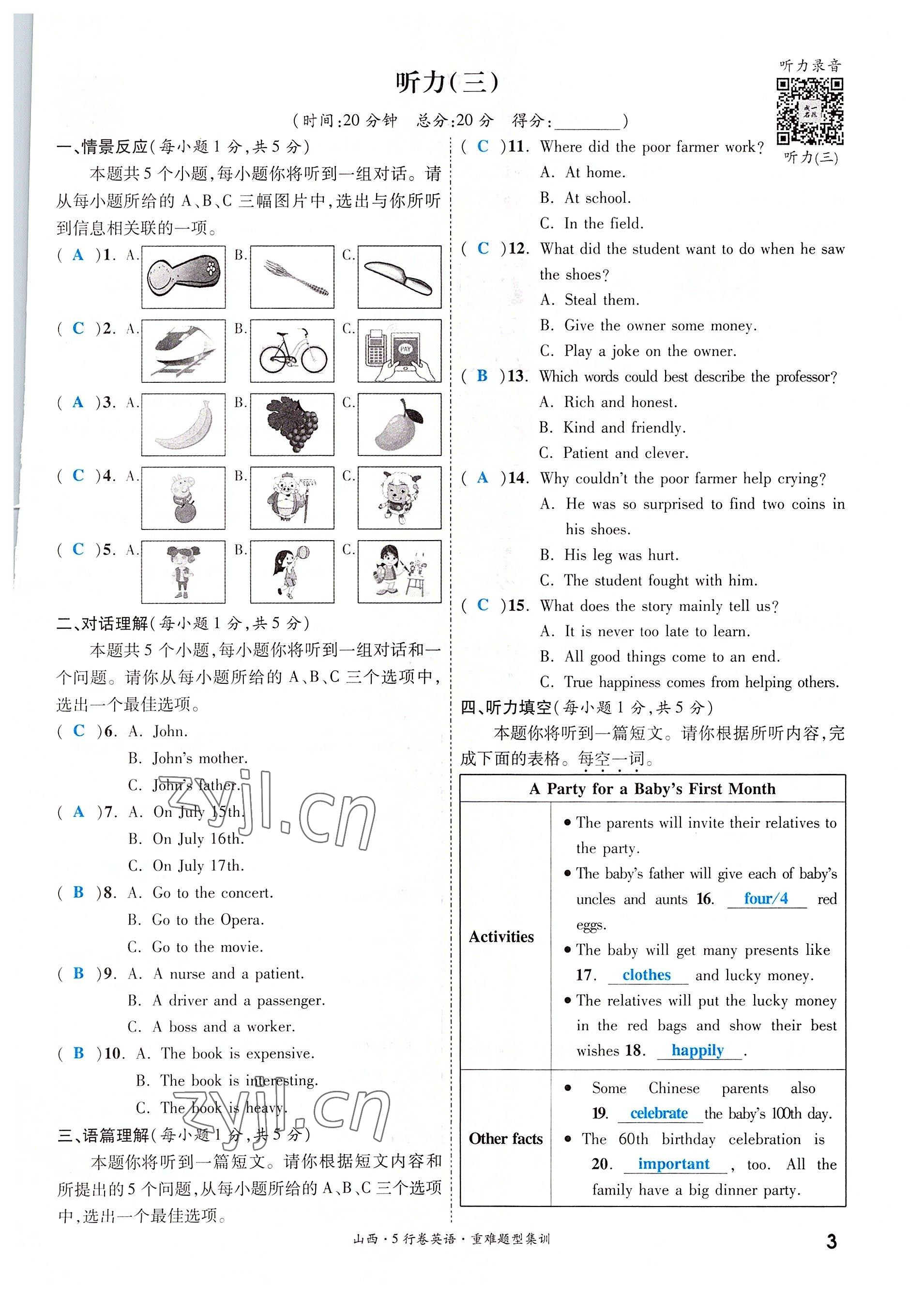 2022年一战成名5行卷英语山西专版&nbsp;参考答案第3页