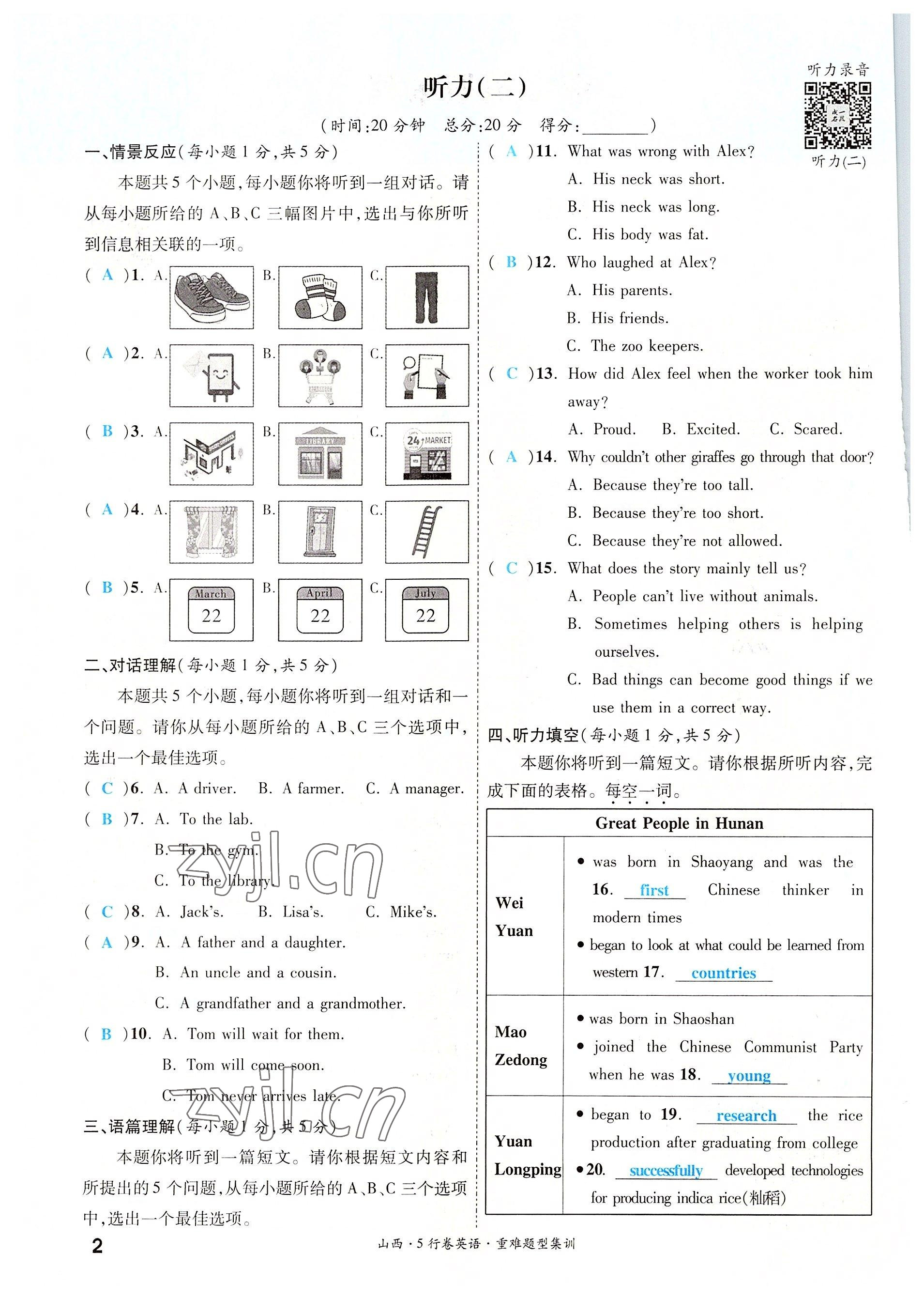 2022年一战成名5行卷英语山西专版&nbsp;参考答案第2页
