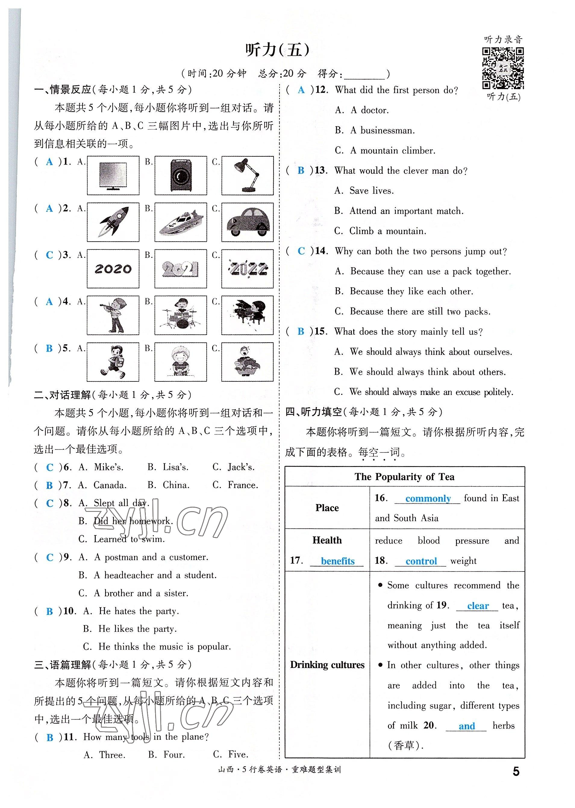 2022年一战成名5行卷英语山西专版&nbsp;参考答案第5页