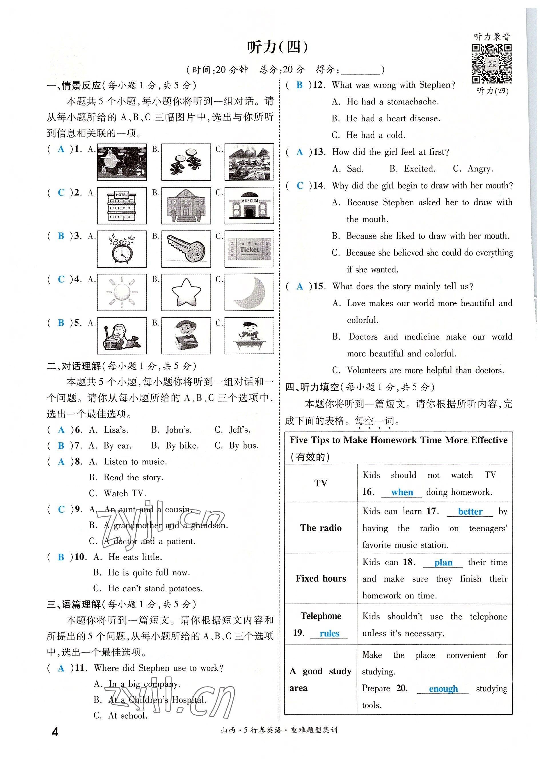 2022年一战成名5行卷英语山西专版&nbsp;参考答案第4页