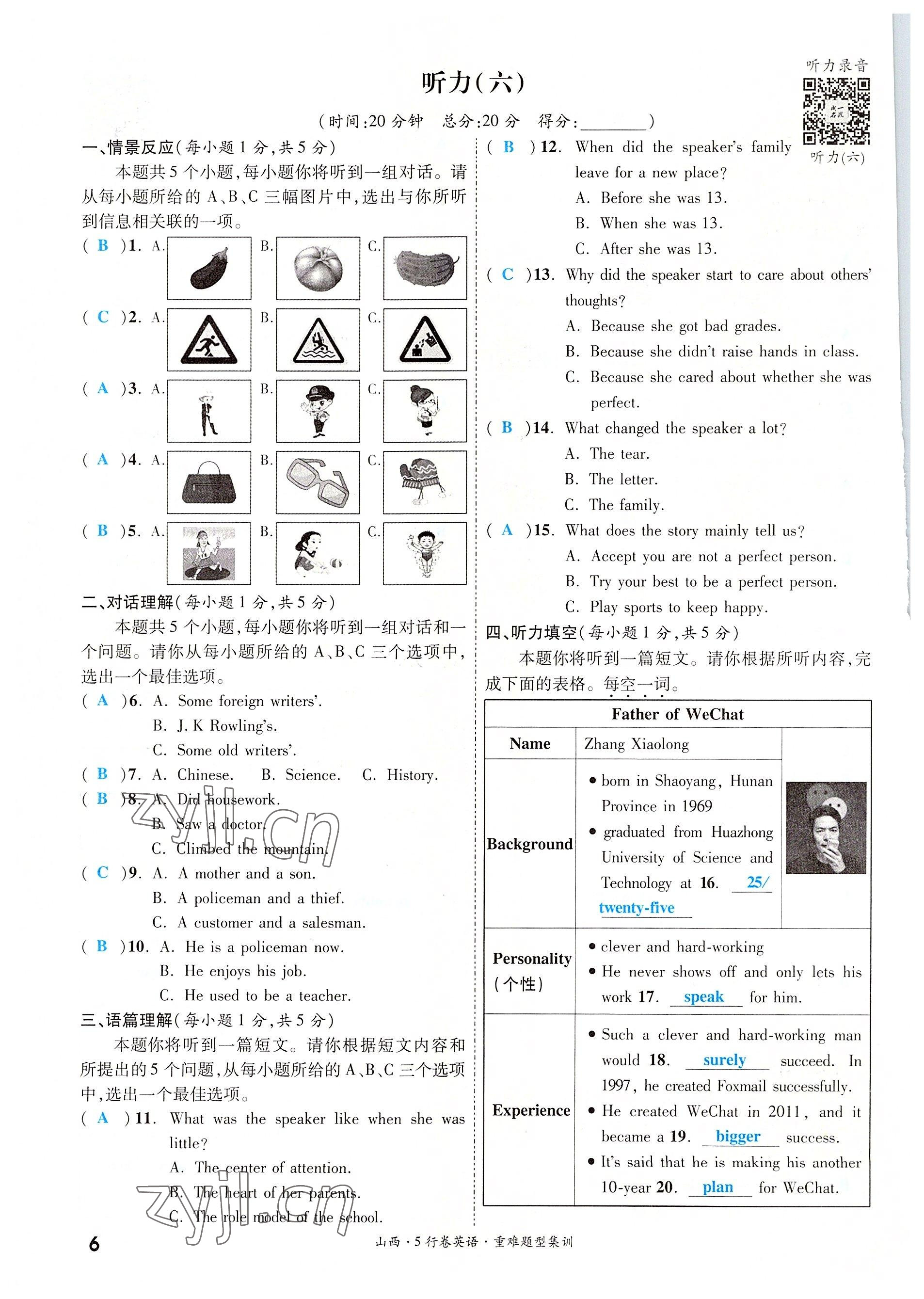 2022年一战成名5行卷英语山西专版&nbsp;参考答案第6页