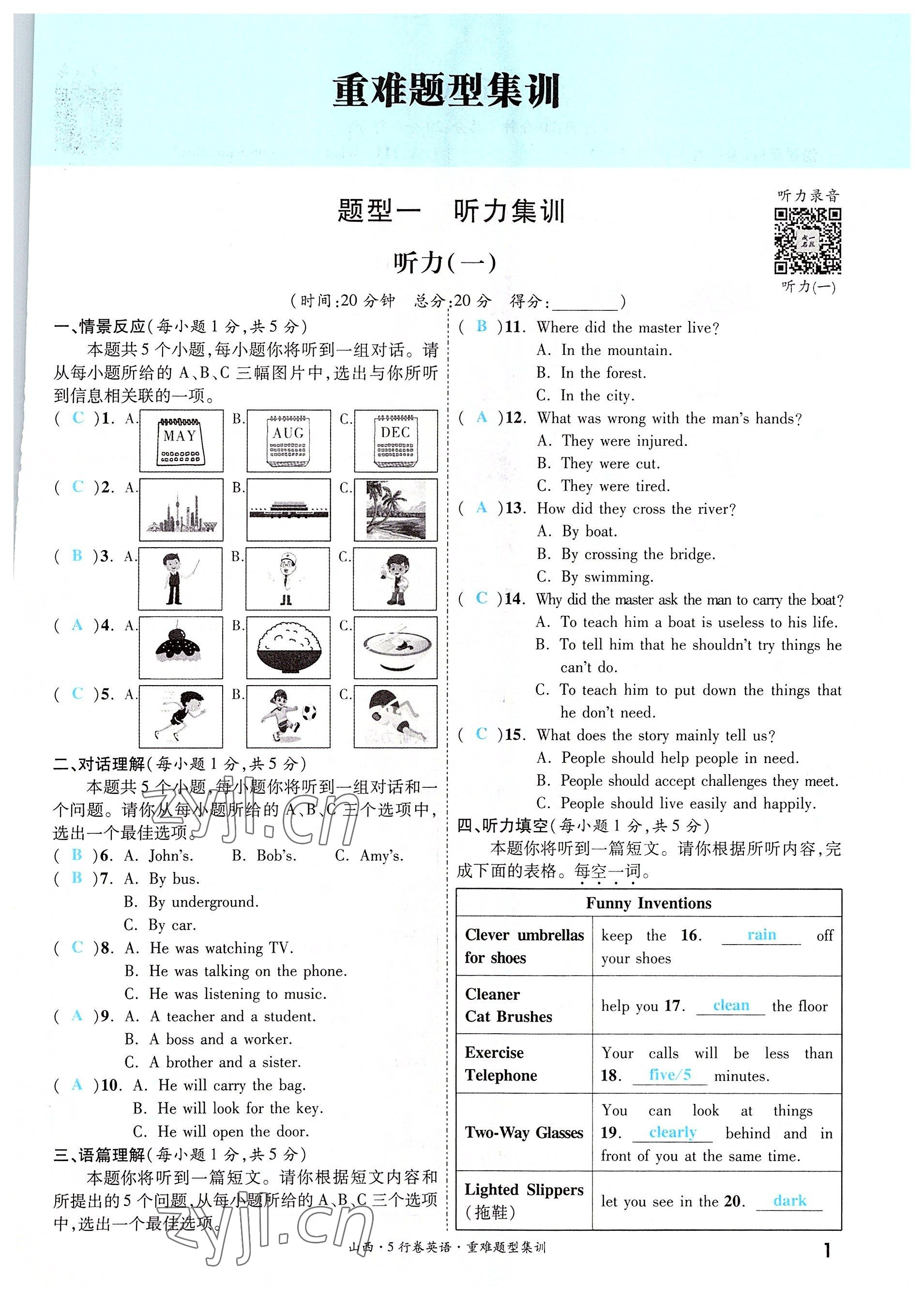 2022年一戰成名5行卷英語山西專版 參考答案第1頁