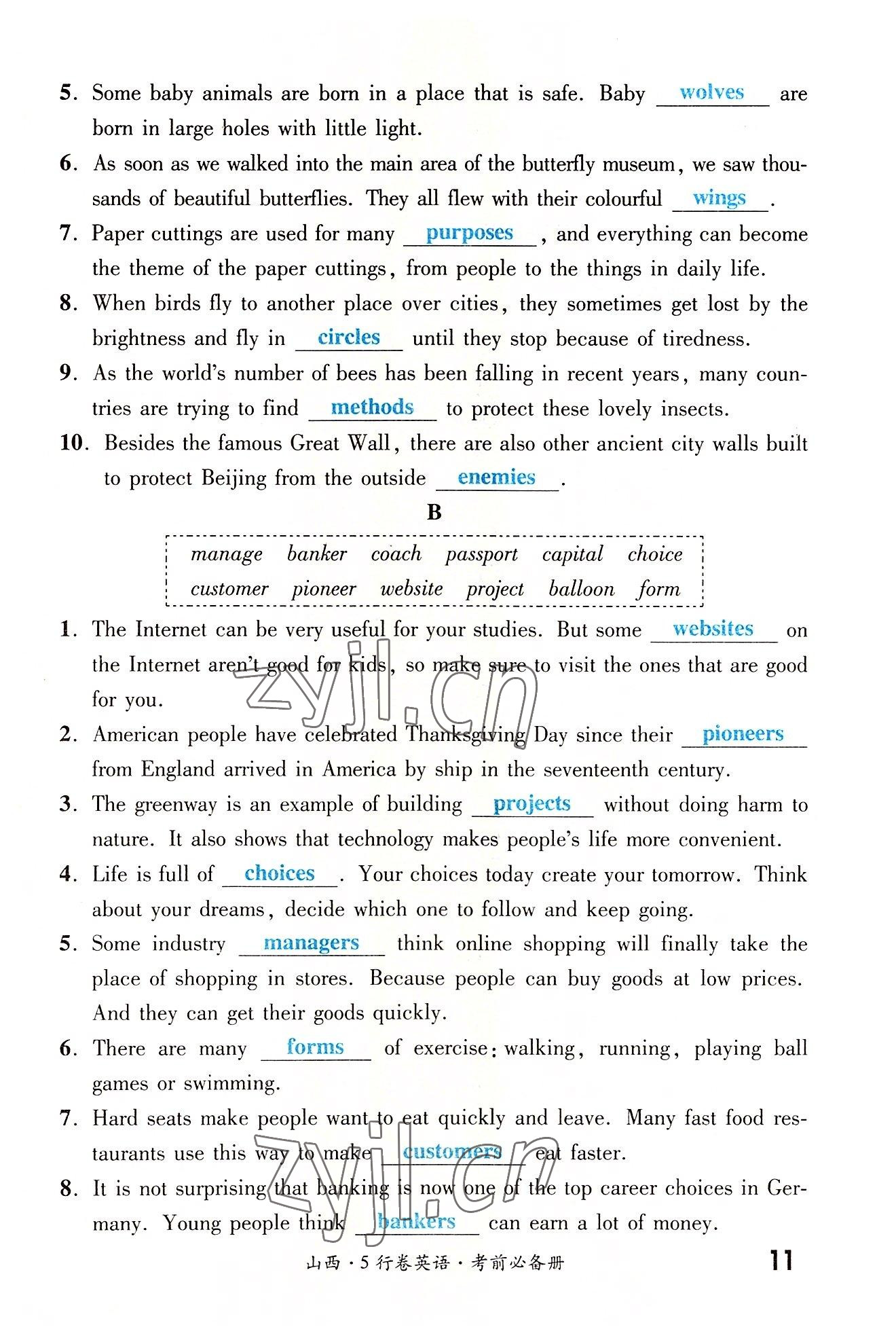 2022年一战成名5行卷英语山西专版&nbsp;参考答案第11页