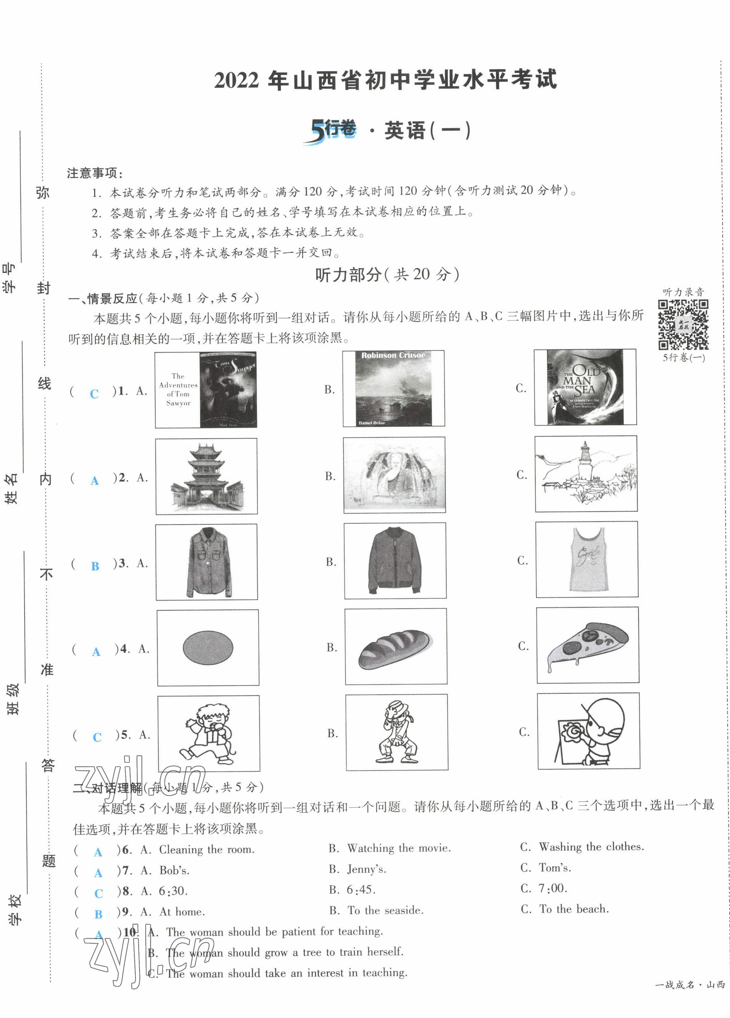 2022年一战成名5行卷英语山西专版 第1页