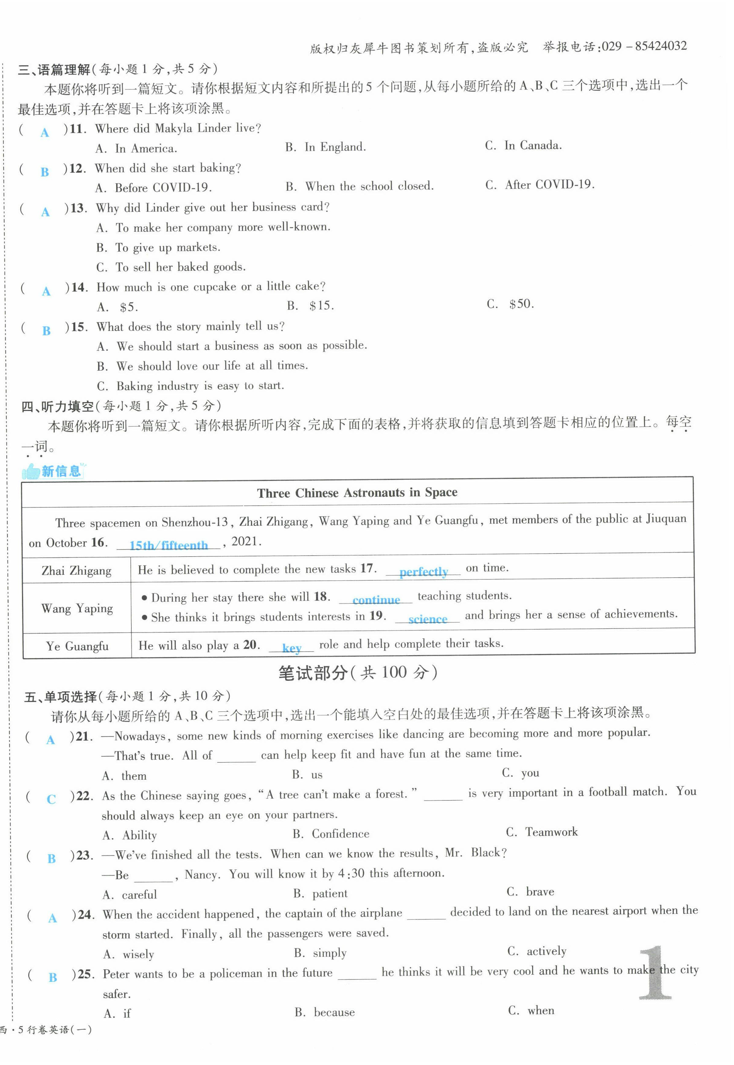 2022年一战成名5行卷英语山西专版&nbsp;第2页