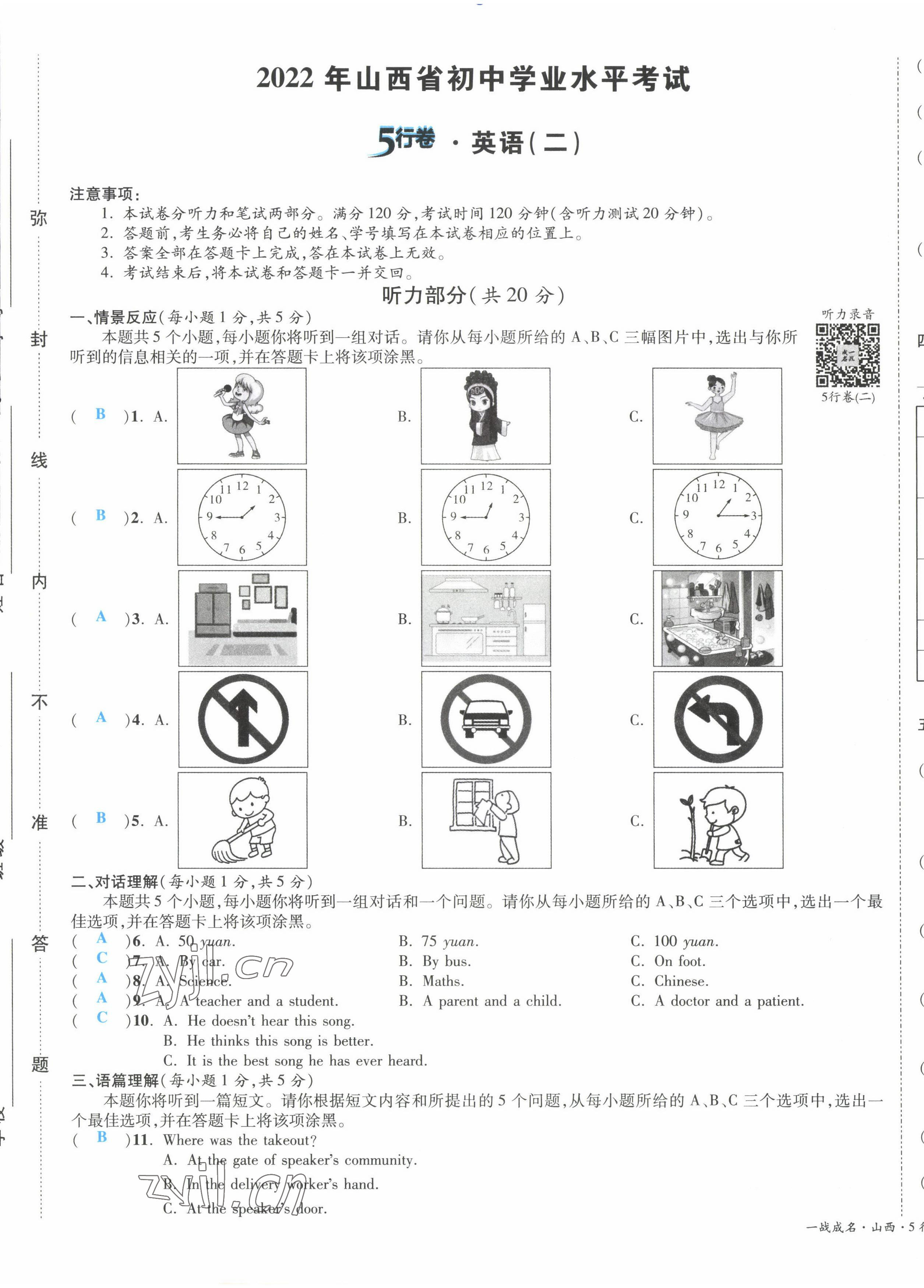 2022年一战成名5行卷英语山西专版&nbsp;第9页