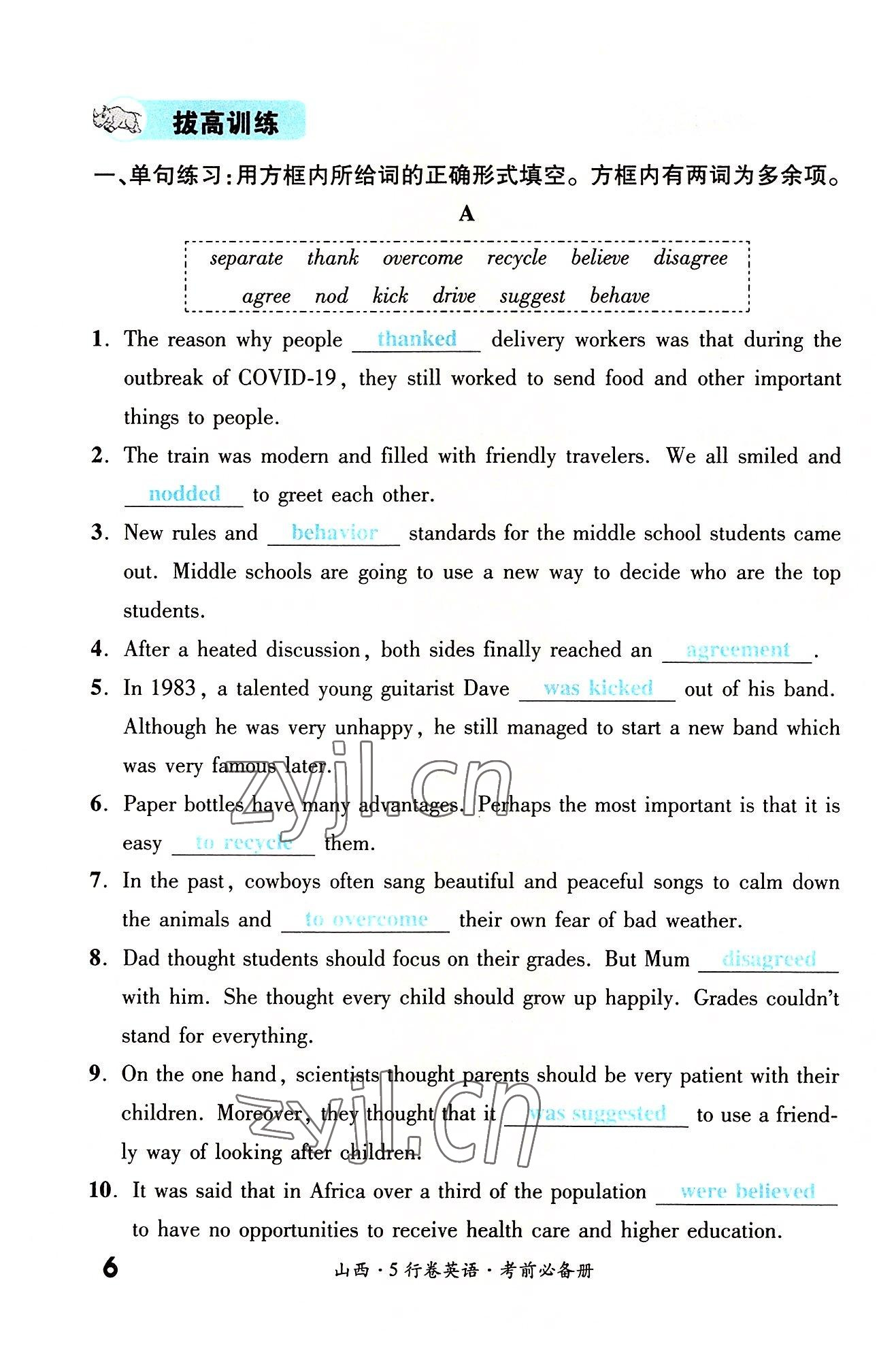 2022年一战成名5行卷英语山西专版&nbsp;参考答案第6页