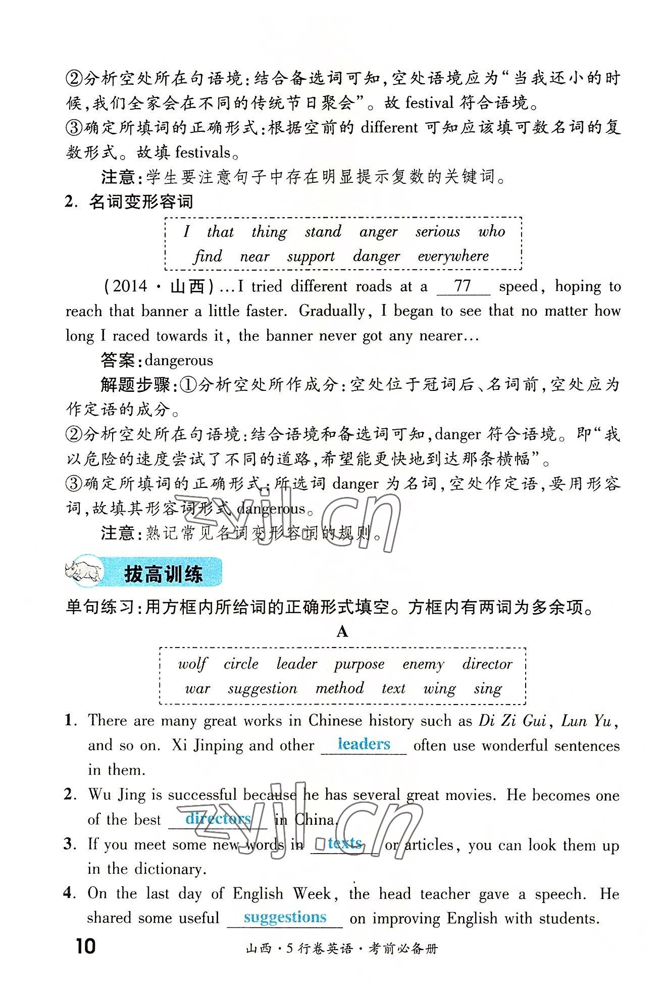 2022年一战成名5行卷英语山西专版&nbsp;参考答案第10页