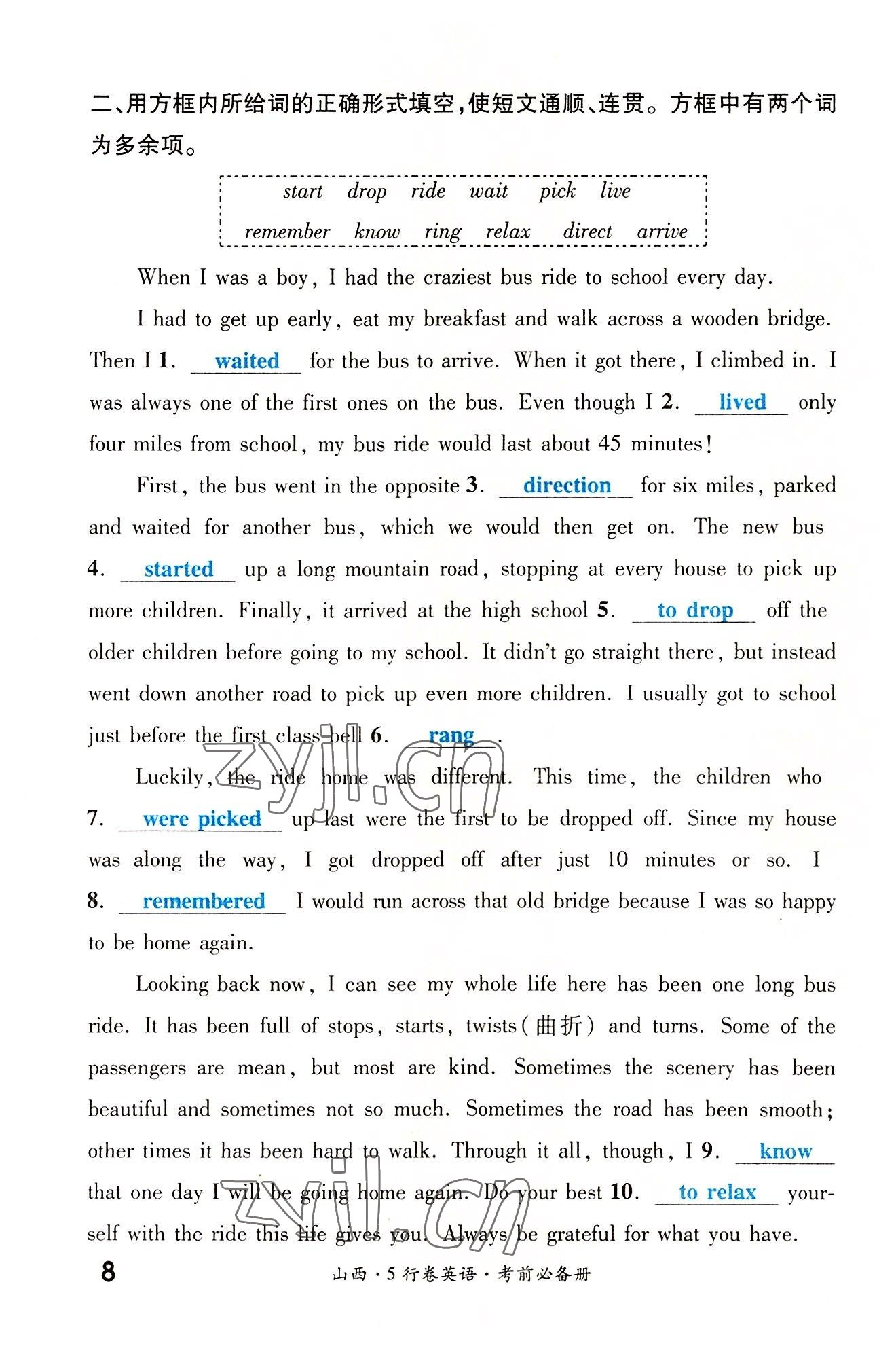 2022年一战成名5行卷英语山西专版&nbsp;参考答案第8页