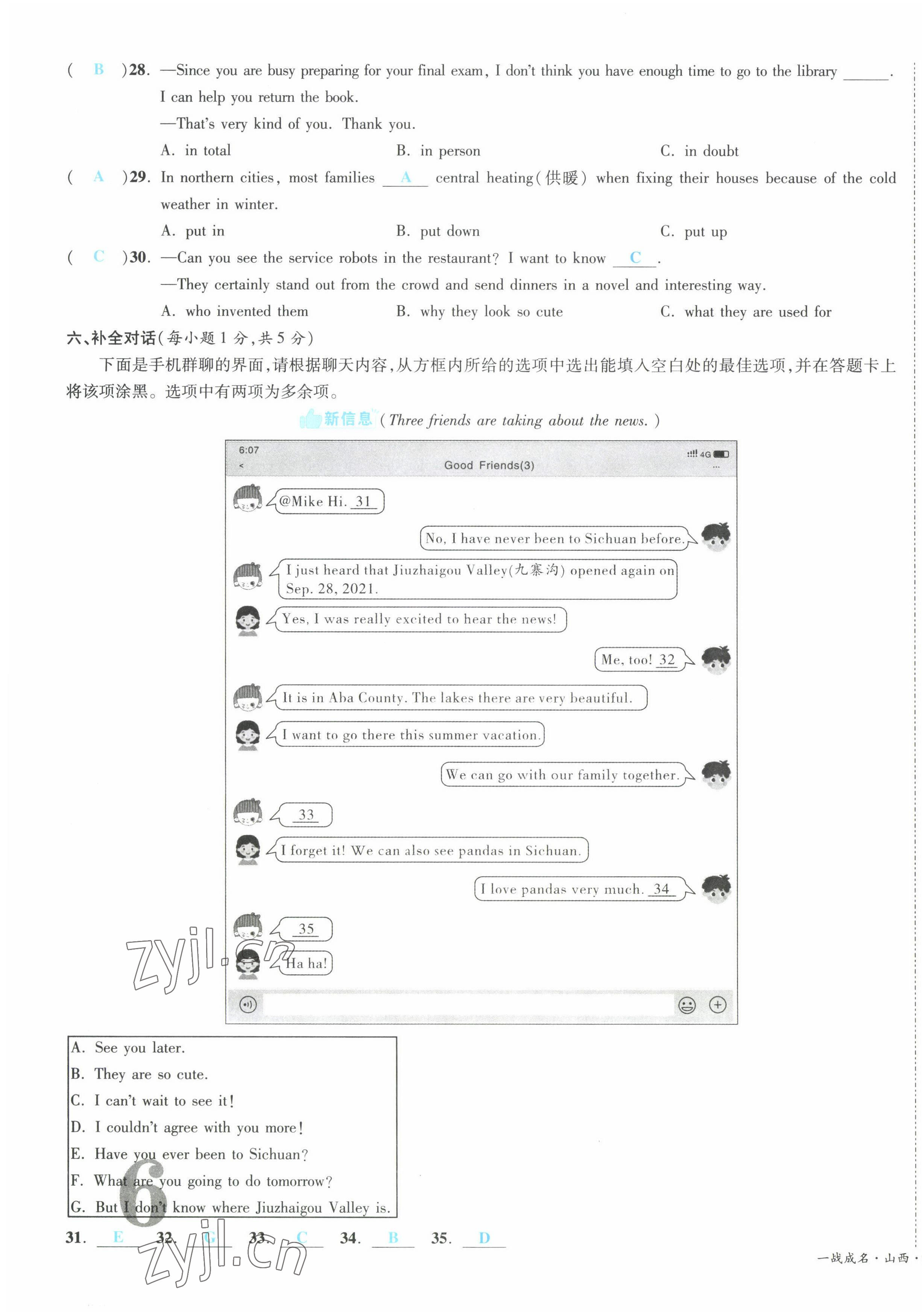 2022年一战成名5行卷英语山西专版&nbsp;第11页