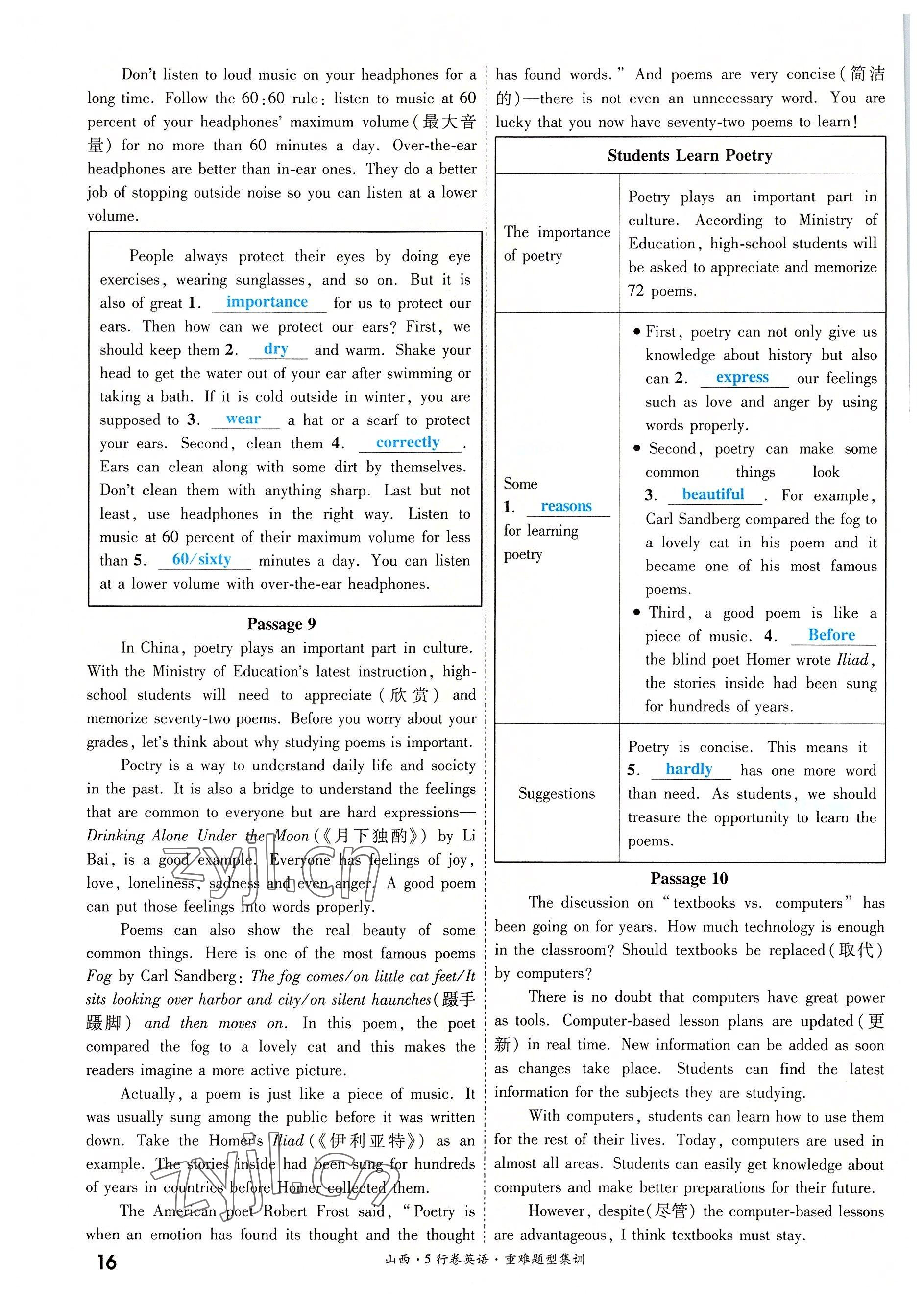 2022年一战成名5行卷英语山西专版&nbsp;参考答案第16页