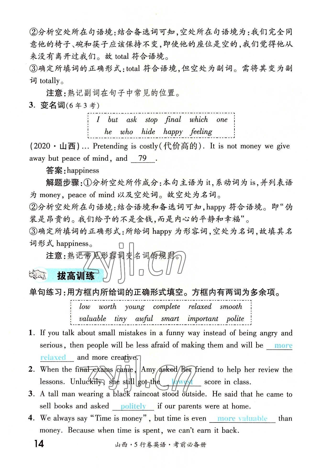 2022年一战成名5行卷英语山西专版&nbsp;参考答案第14页