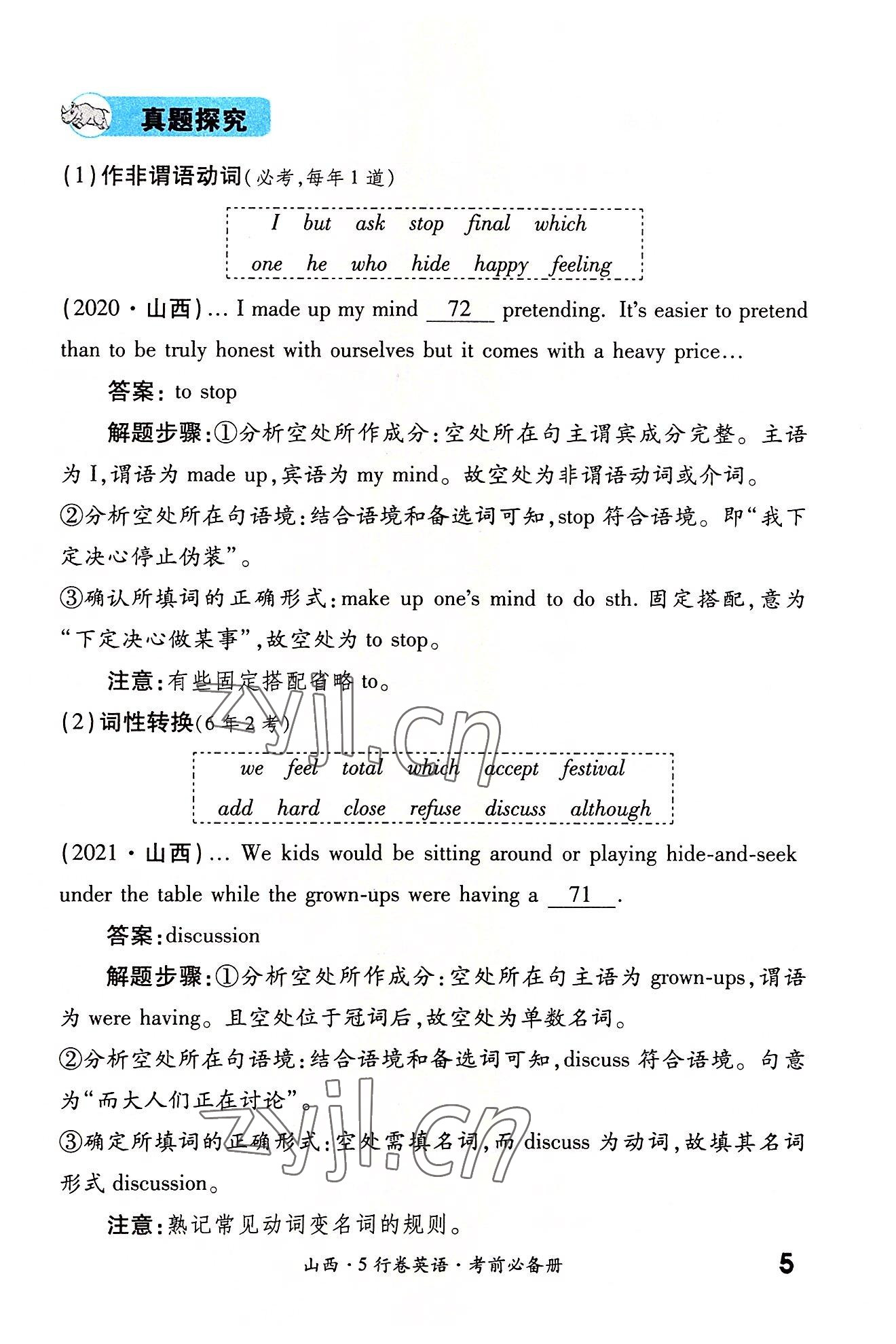 2022年一战成名5行卷英语山西专版&nbsp;参考答案第5页