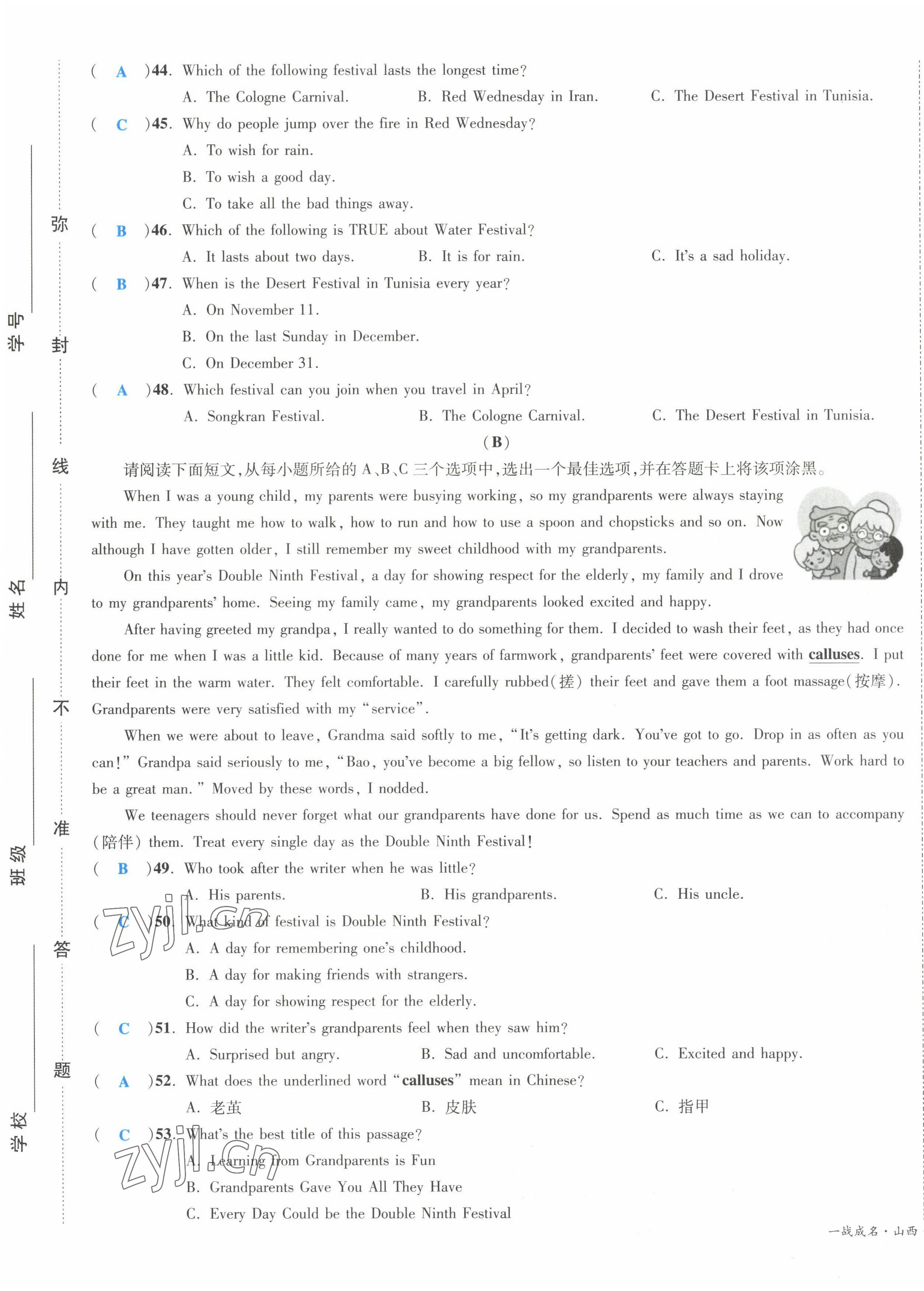 2022年一战成名5行卷英语山西专版&nbsp;第5页