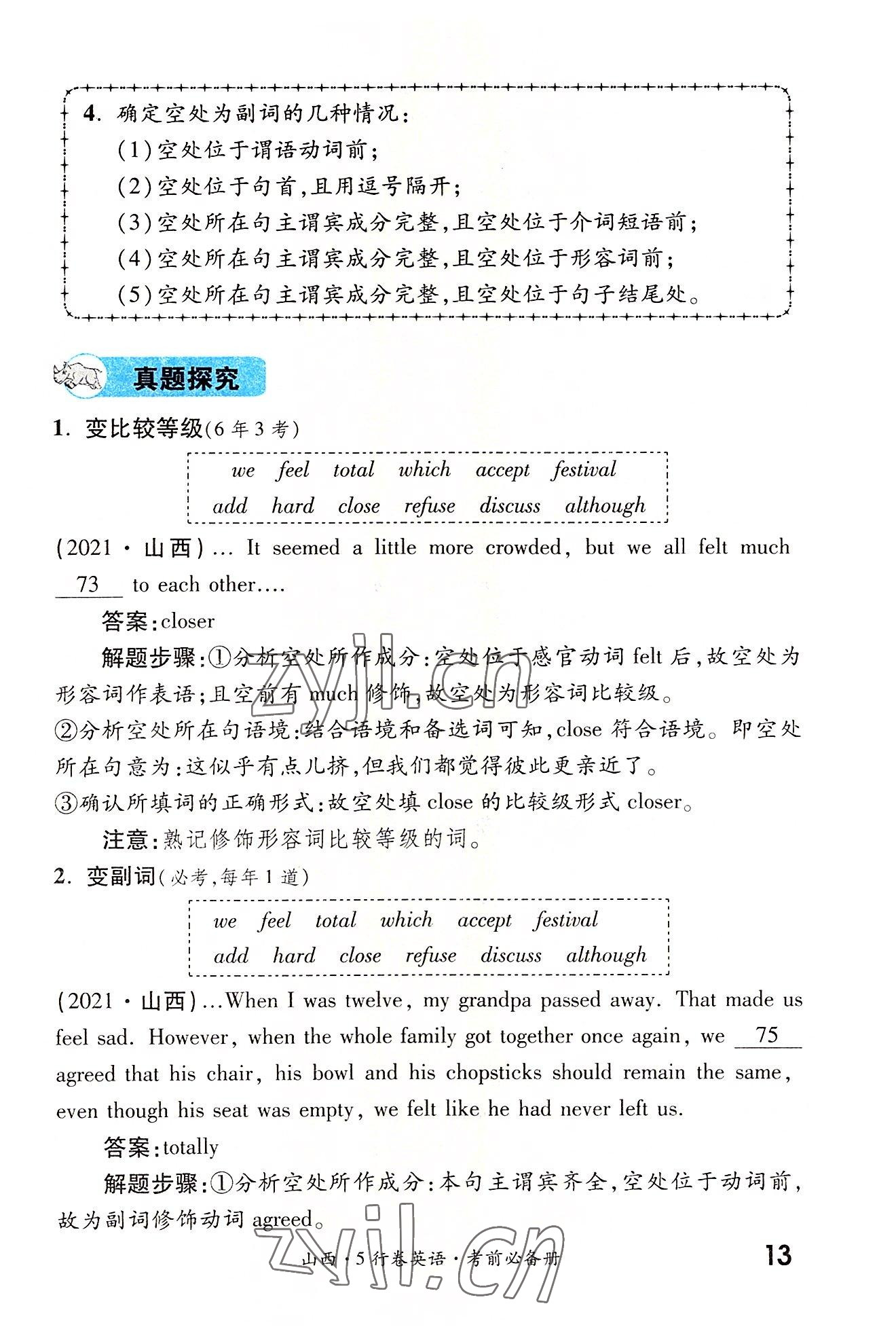 2022年一战成名5行卷英语山西专版&nbsp;参考答案第13页