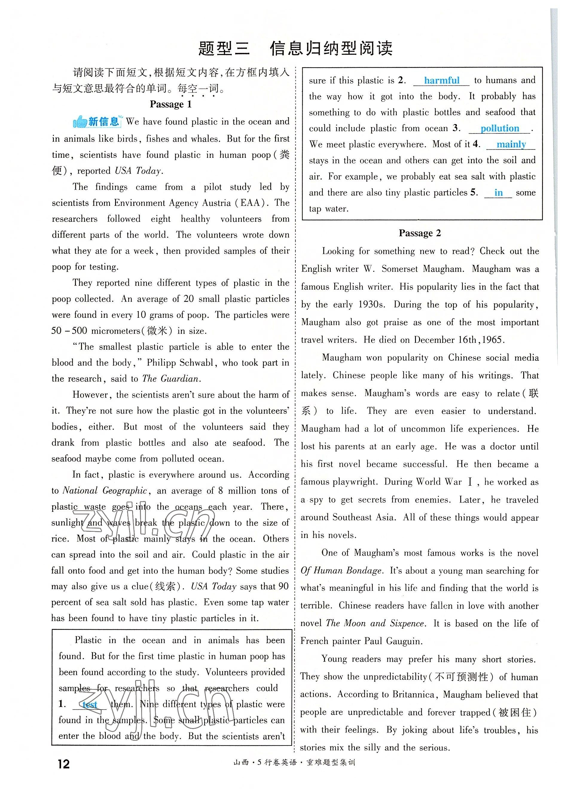 2022年一战成名5行卷英语山西专版&nbsp;参考答案第12页