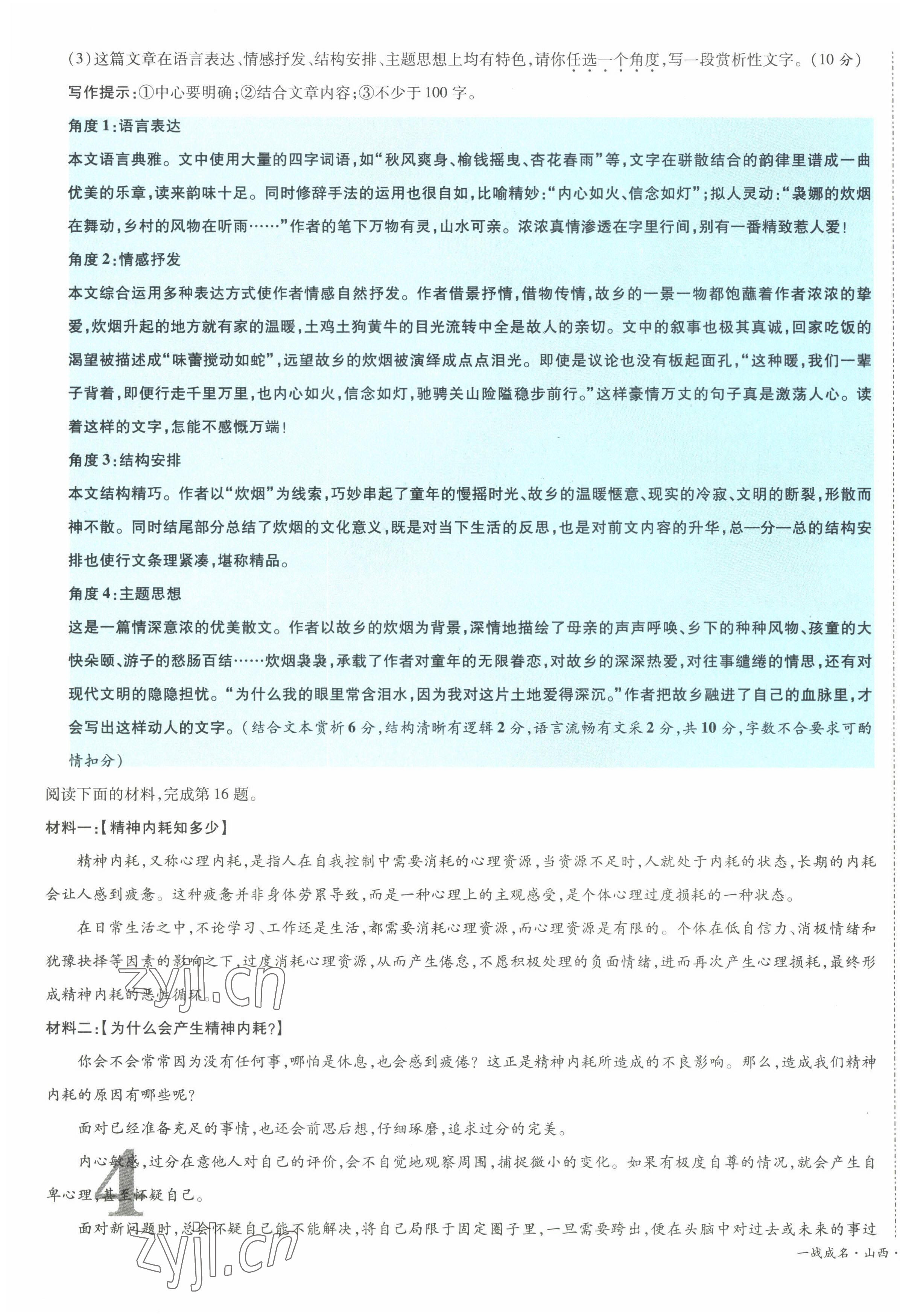 2022年一战成名5行卷语文山西专版&nbsp;第7页