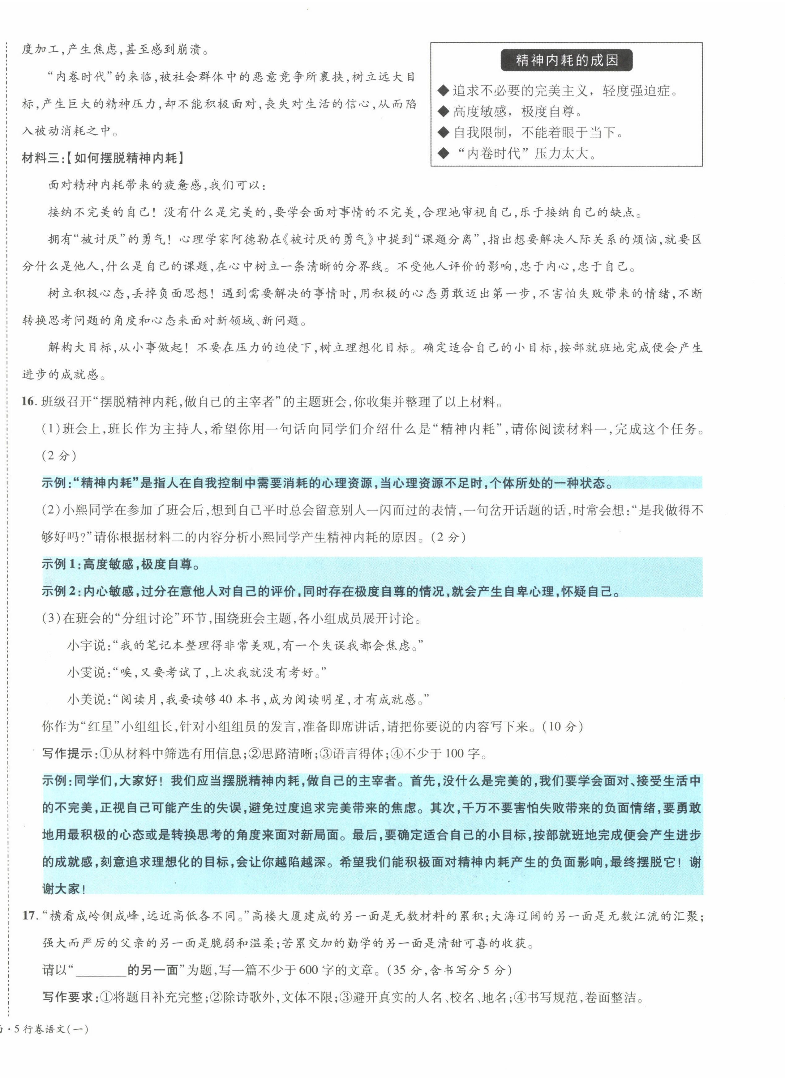 2022年一战成名5行卷语文山西专版&nbsp;第8页