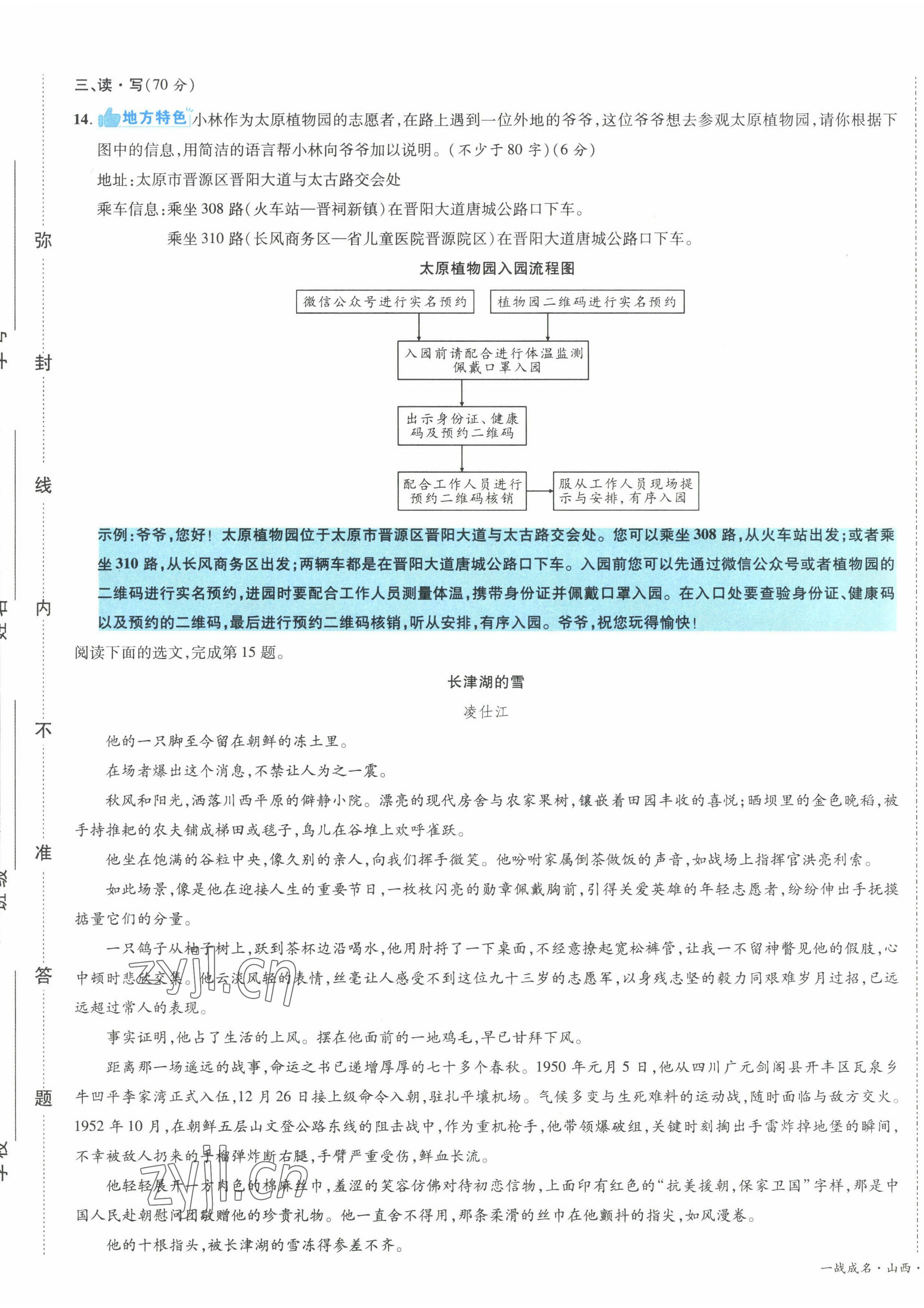 2022年一战成名5行卷语文山西专版&nbsp;第13页