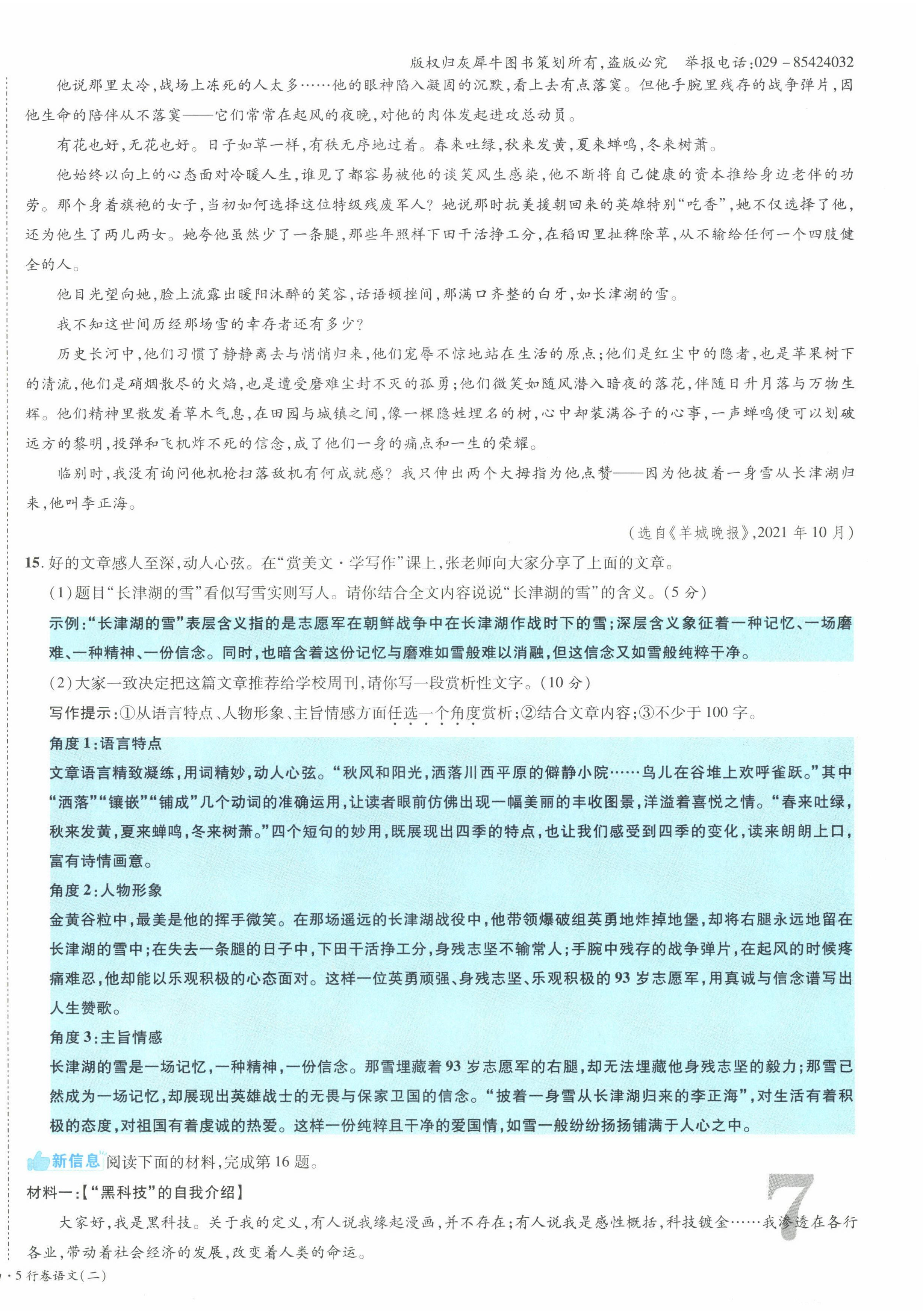 2022年一战成名5行卷语文山西专版&nbsp;第14页