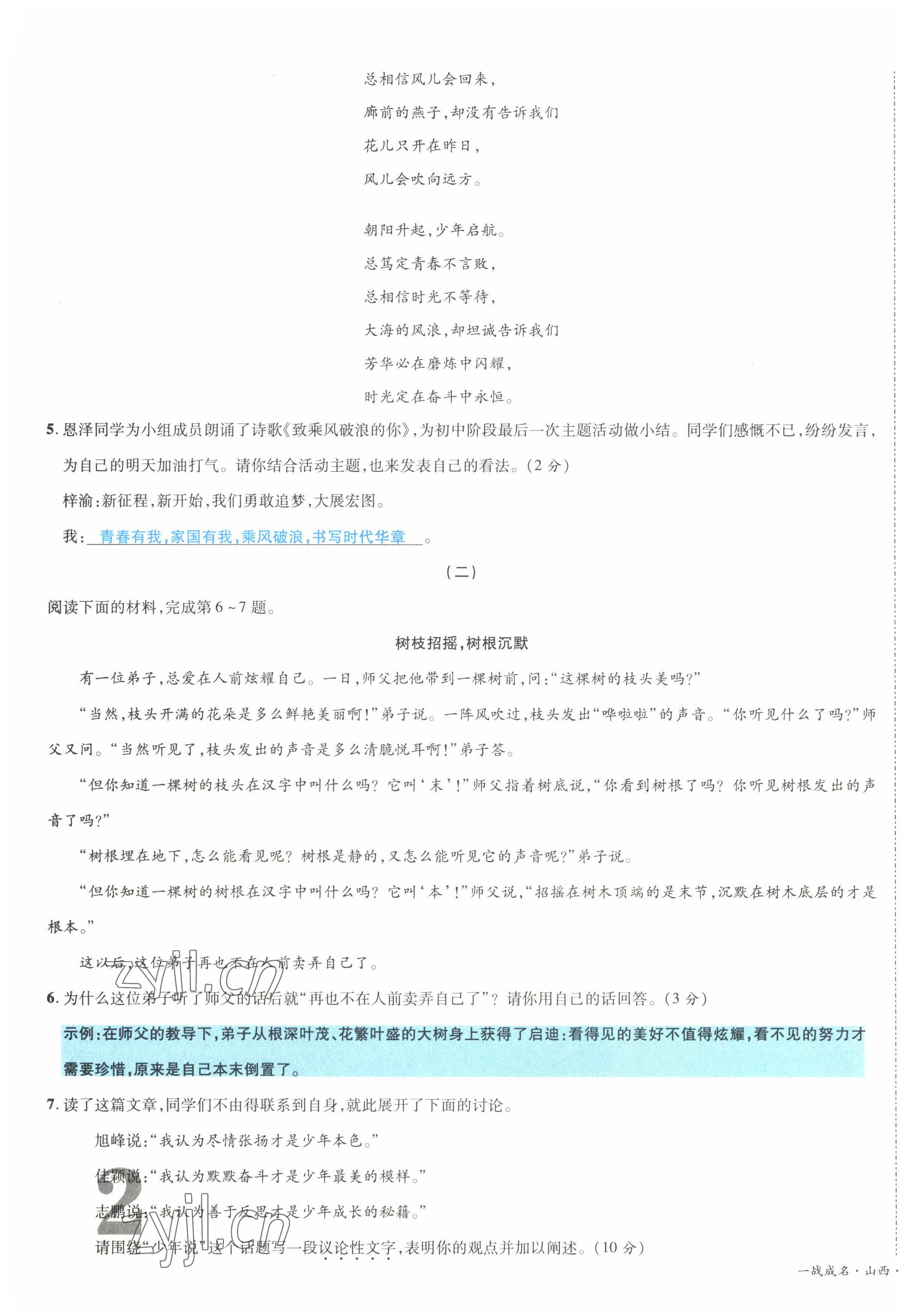 2022年一战成名5行卷语文山西专版&nbsp;第3页