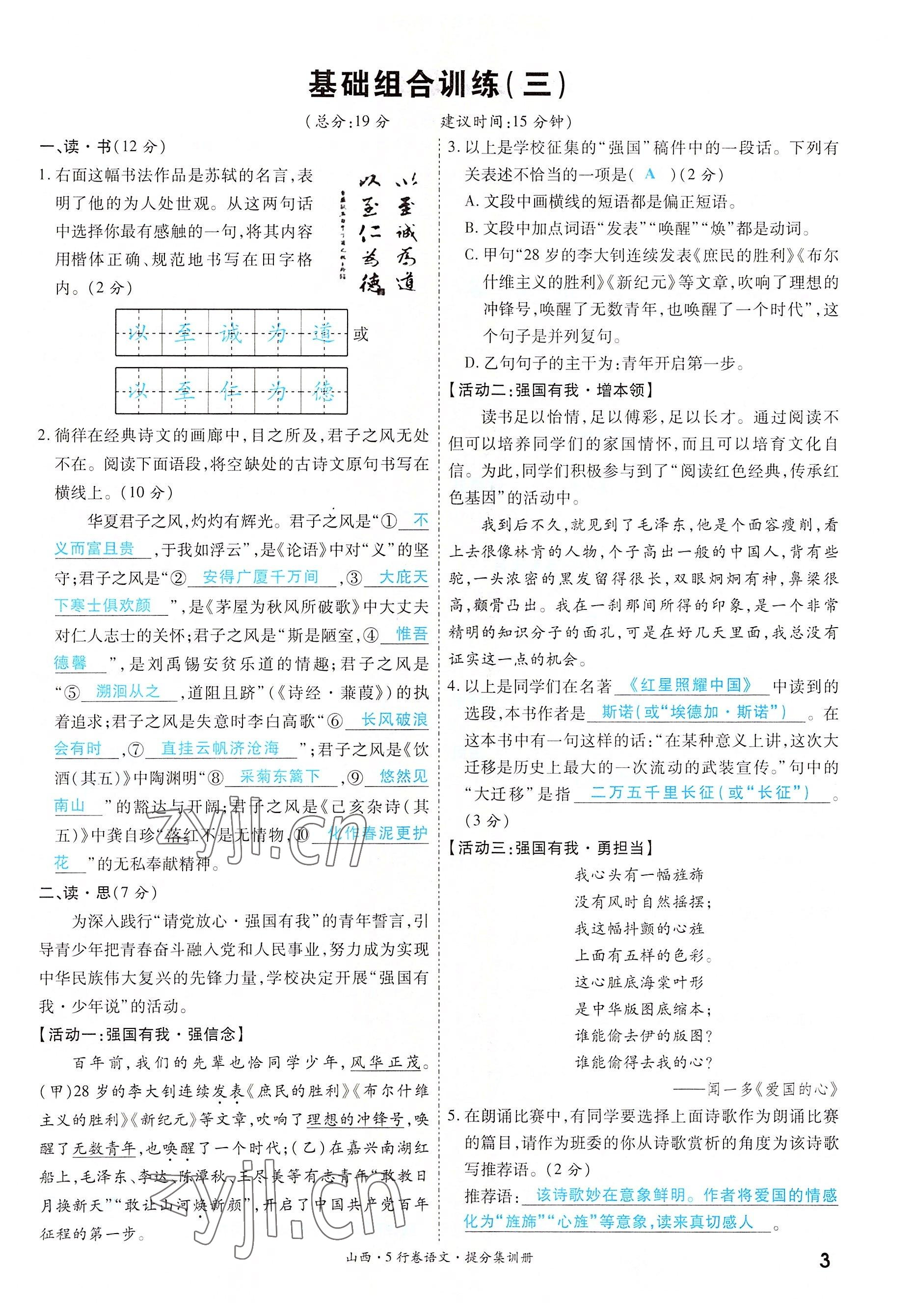 2022年一战成名5行卷语文山西专版&nbsp;参考答案第3页