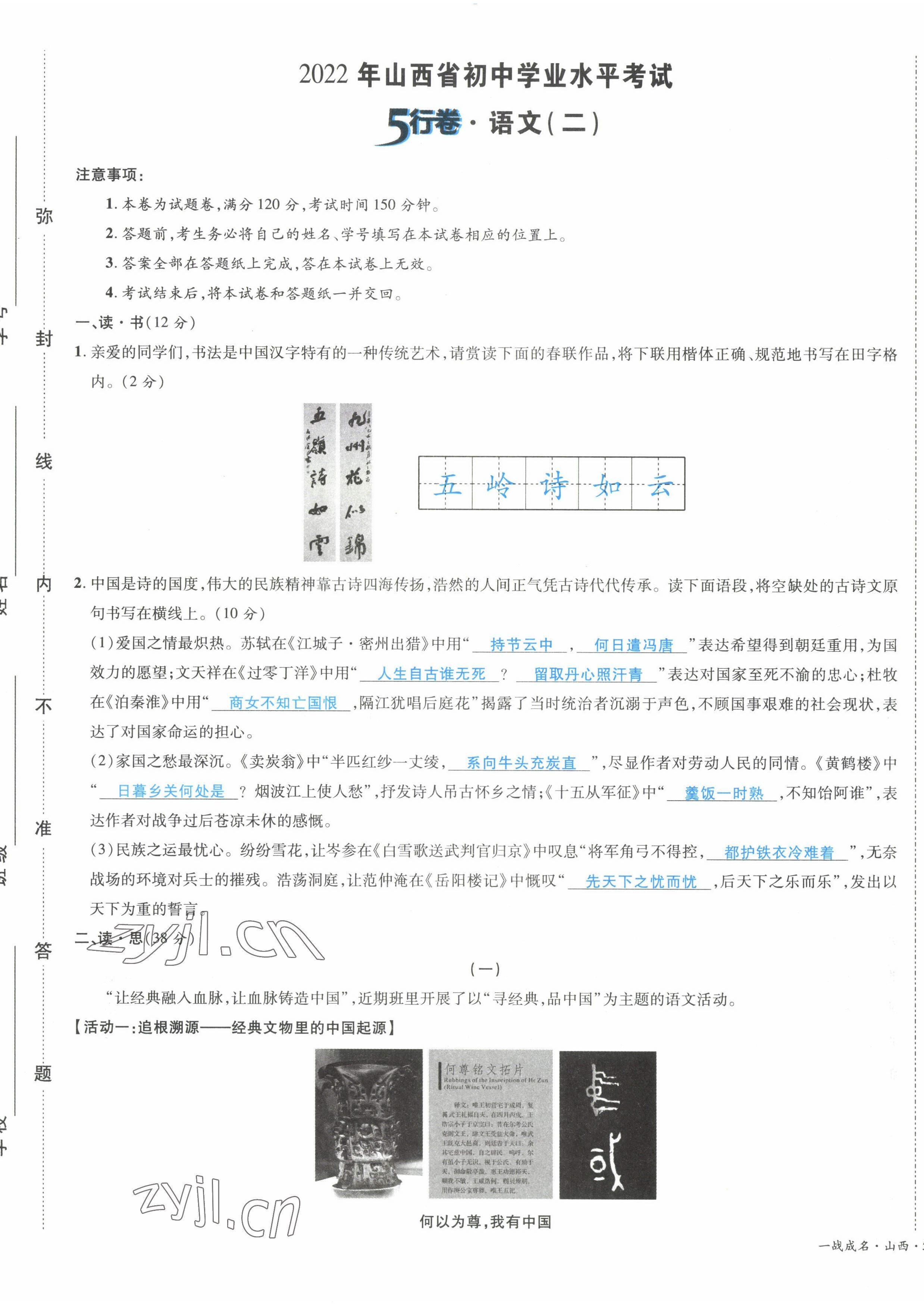 2022年一战成名5行卷语文山西专版&nbsp;第9页