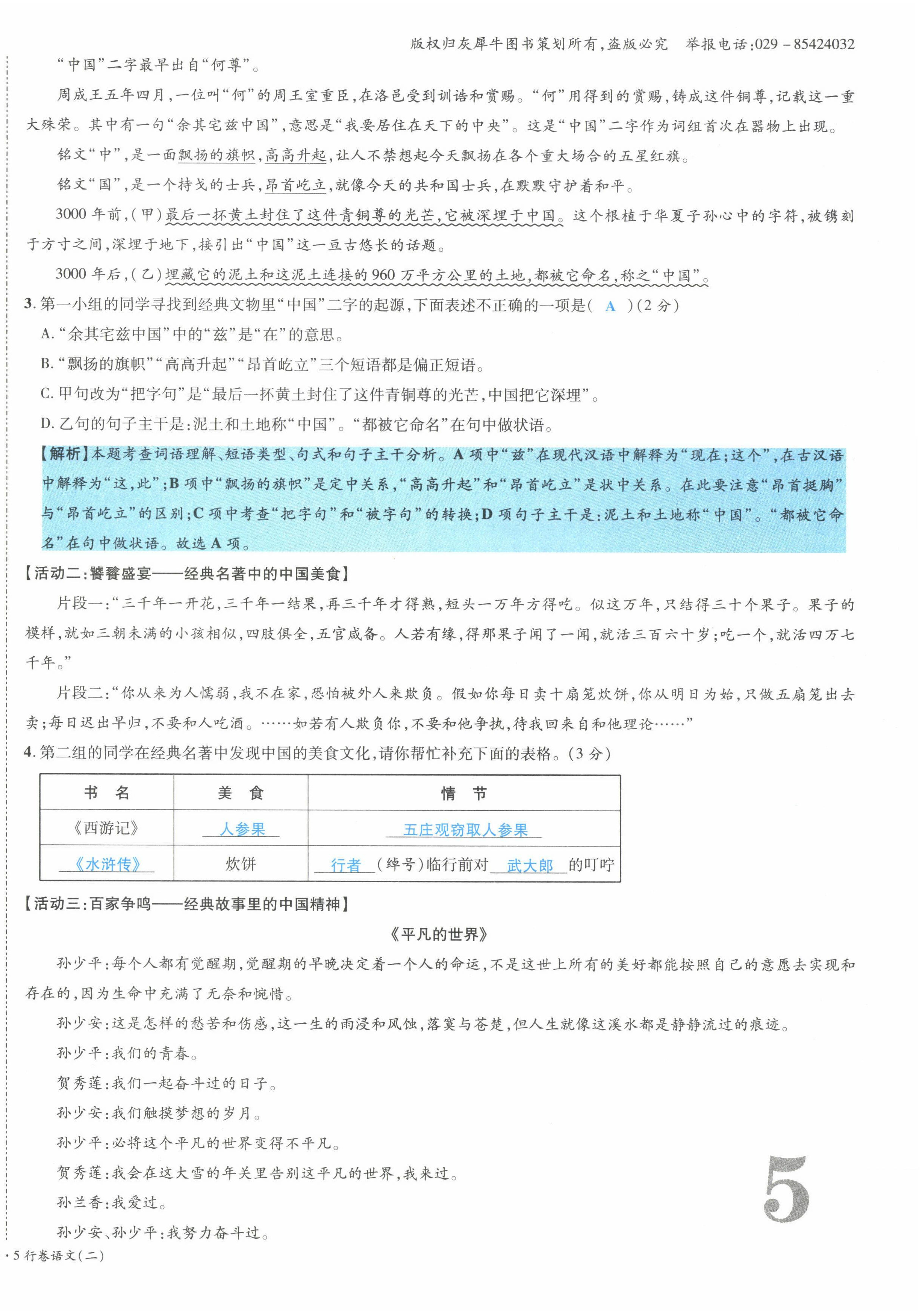 2022年一战成名5行卷语文山西专版&nbsp;第10页