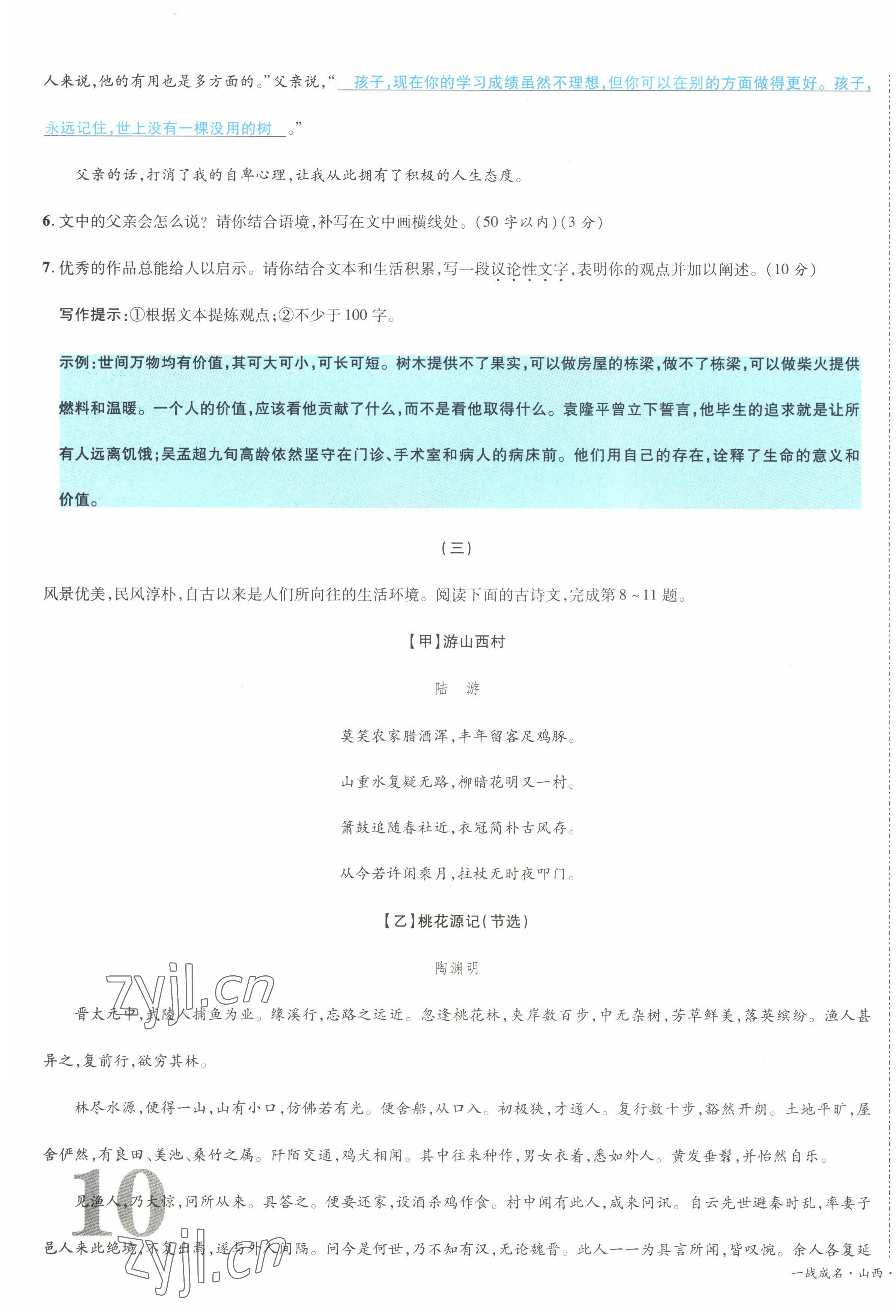 2022年一战成名5行卷语文山西专版&nbsp;第19页