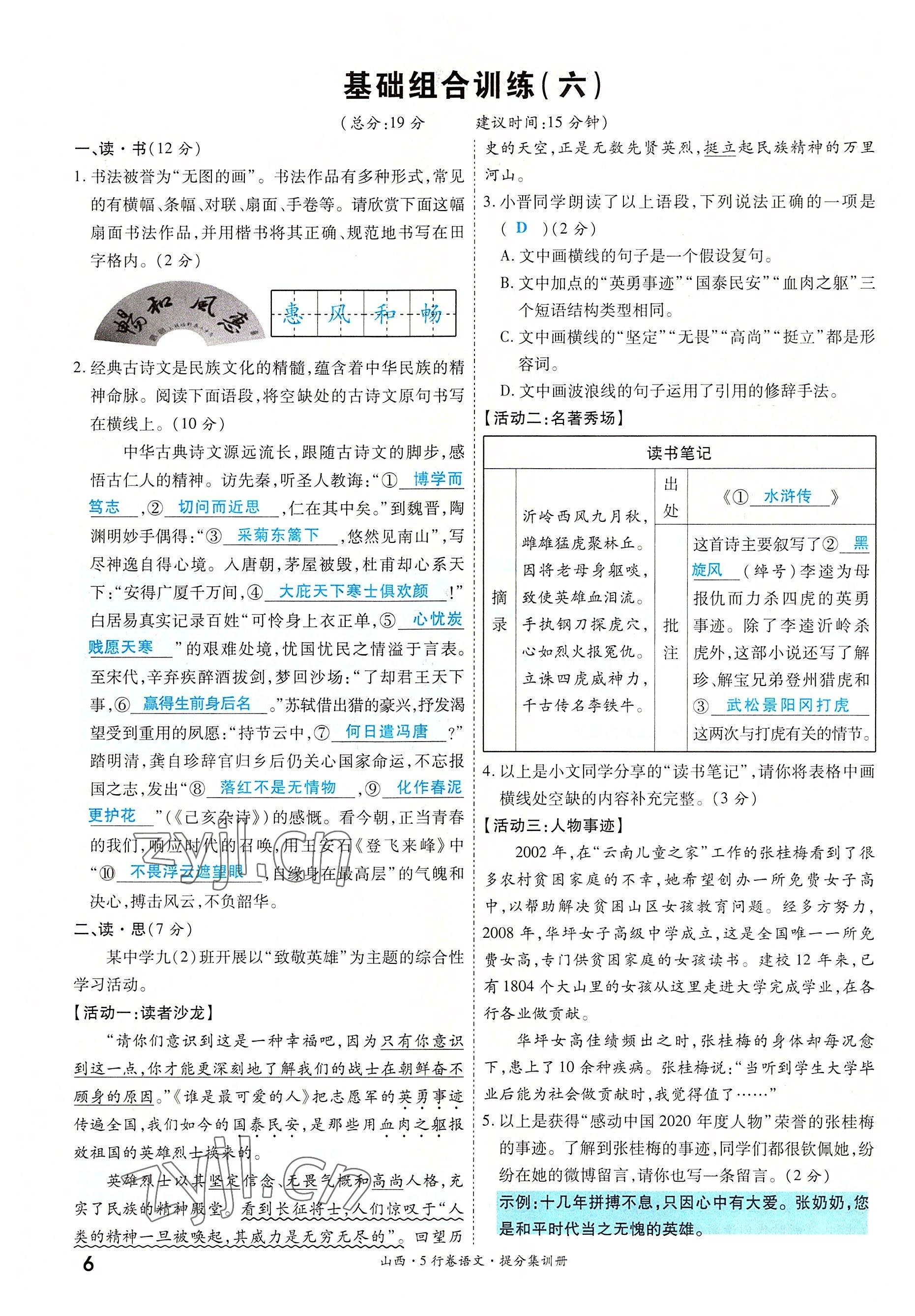 2022年一战成名5行卷语文山西专版&nbsp;参考答案第6页