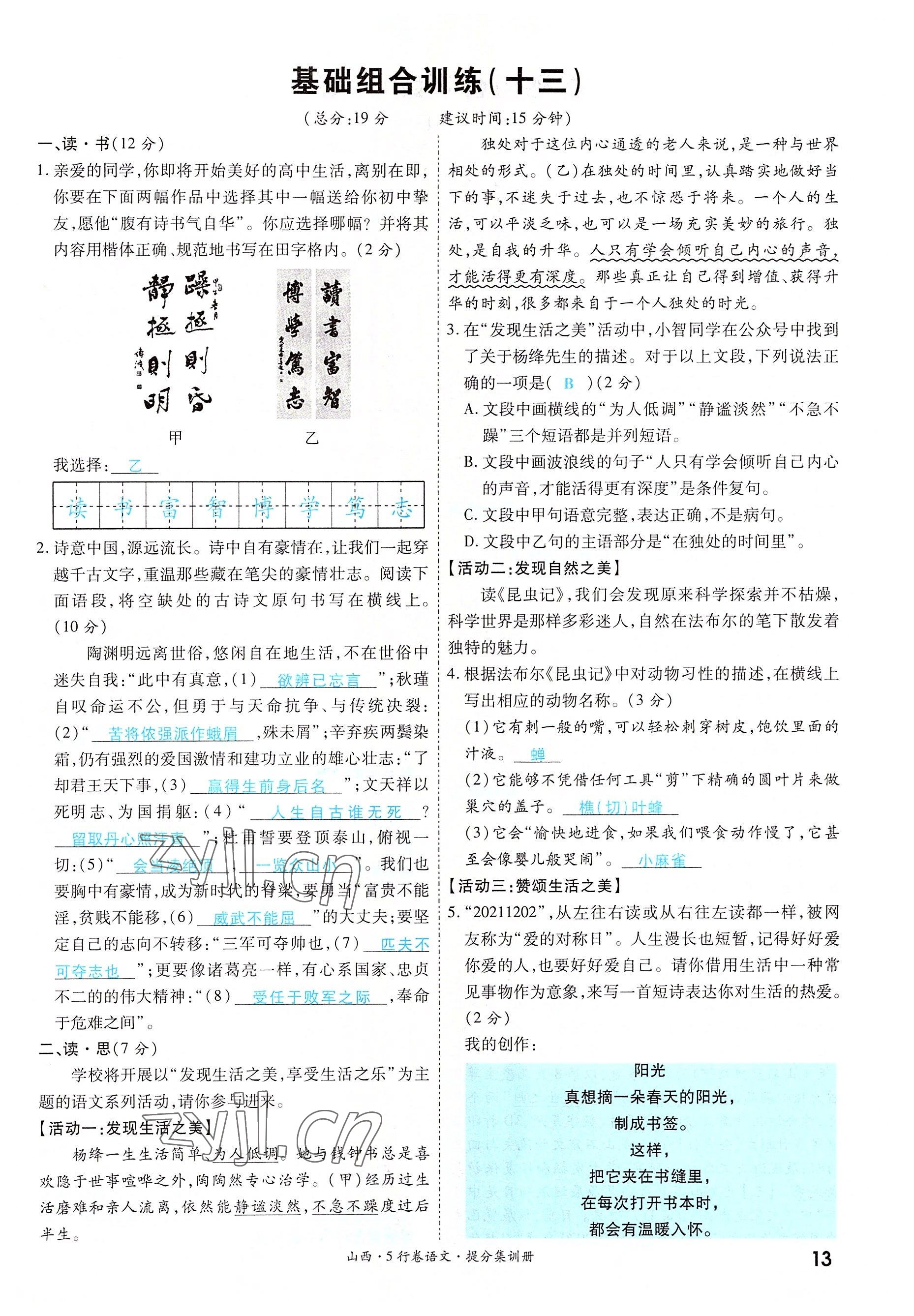 2022年一战成名5行卷语文山西专版&nbsp;参考答案第13页