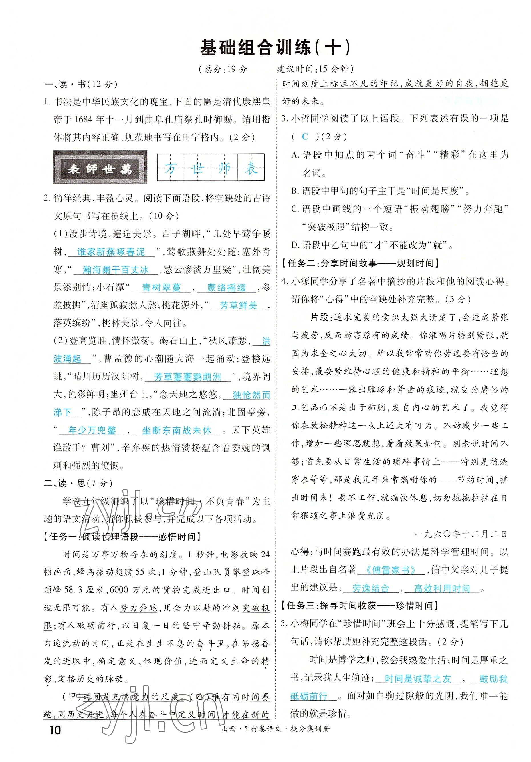 2022年一战成名5行卷语文山西专版&nbsp;参考答案第10页