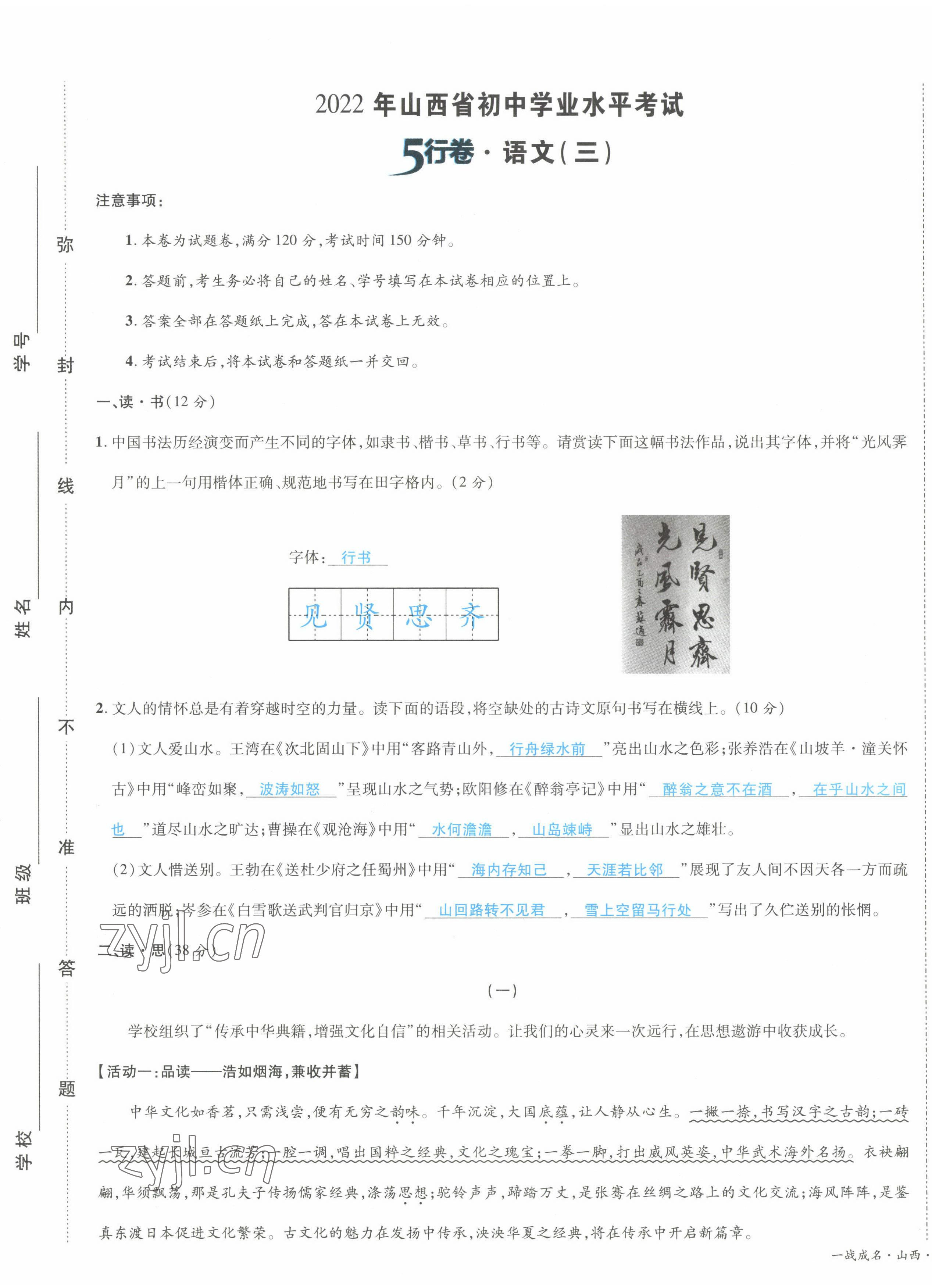2022年一战成名5行卷语文山西专版&nbsp;第17页