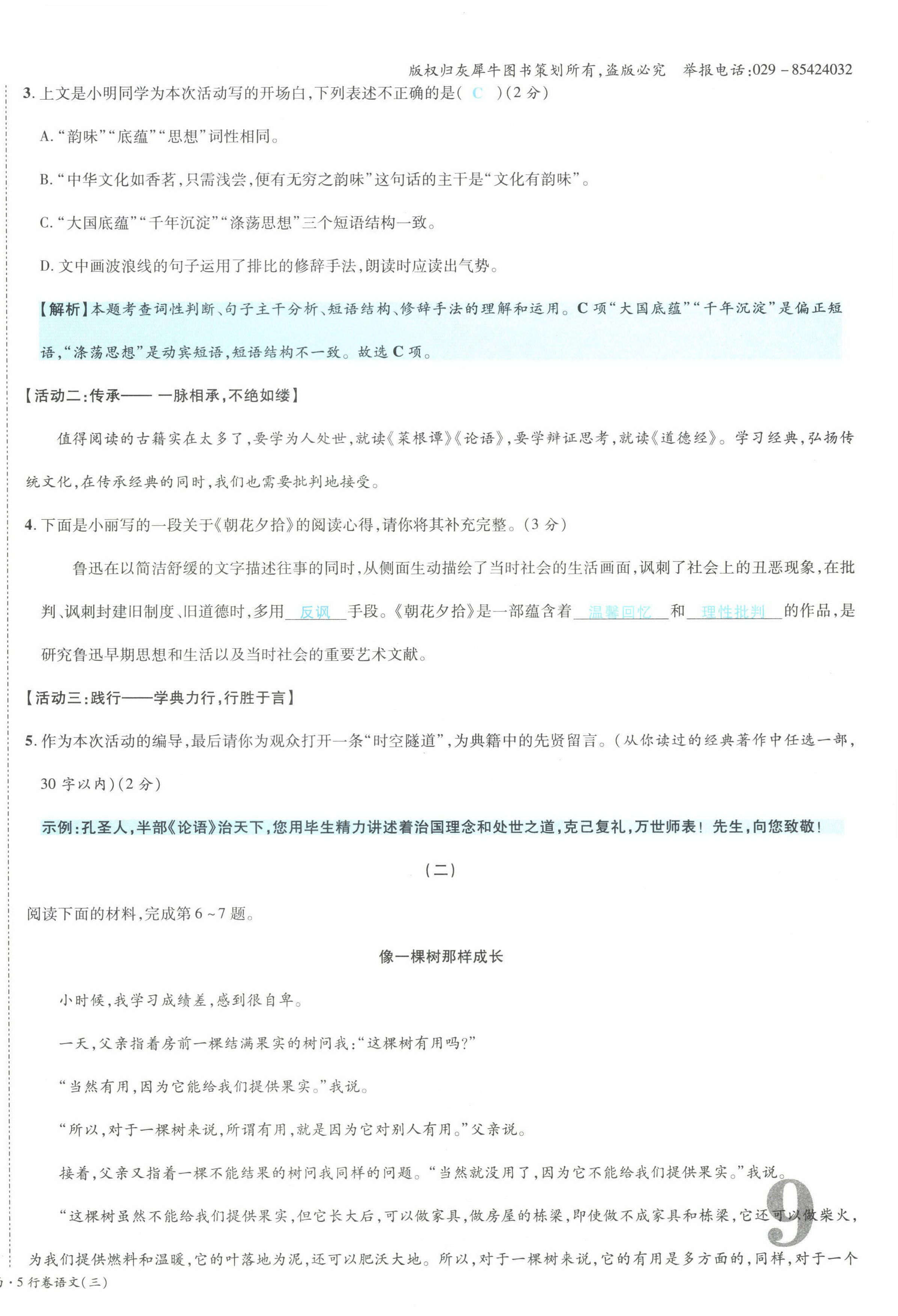 2022年一战成名5行卷语文山西专版&nbsp;第18页