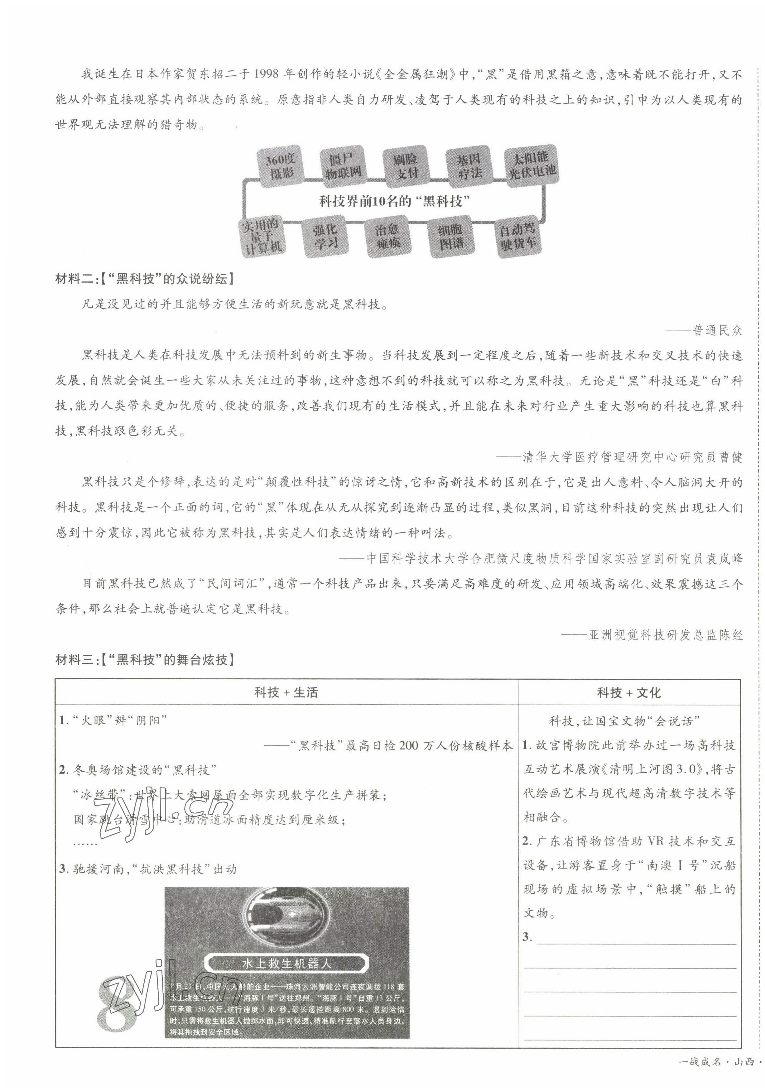 2022年一战成名5行卷语文山西专版&nbsp;第15页