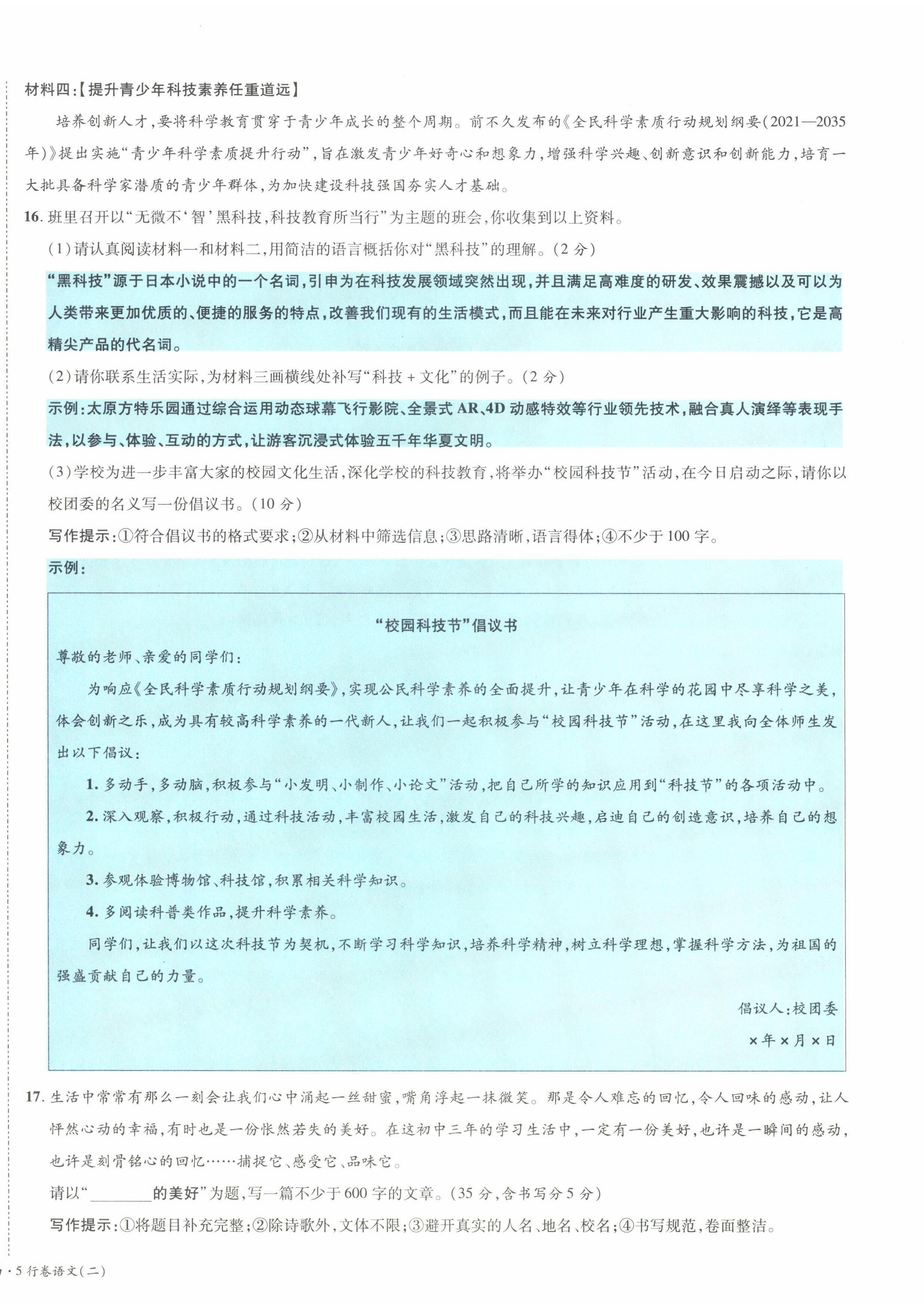2022年一战成名5行卷语文山西专版&nbsp;第16页