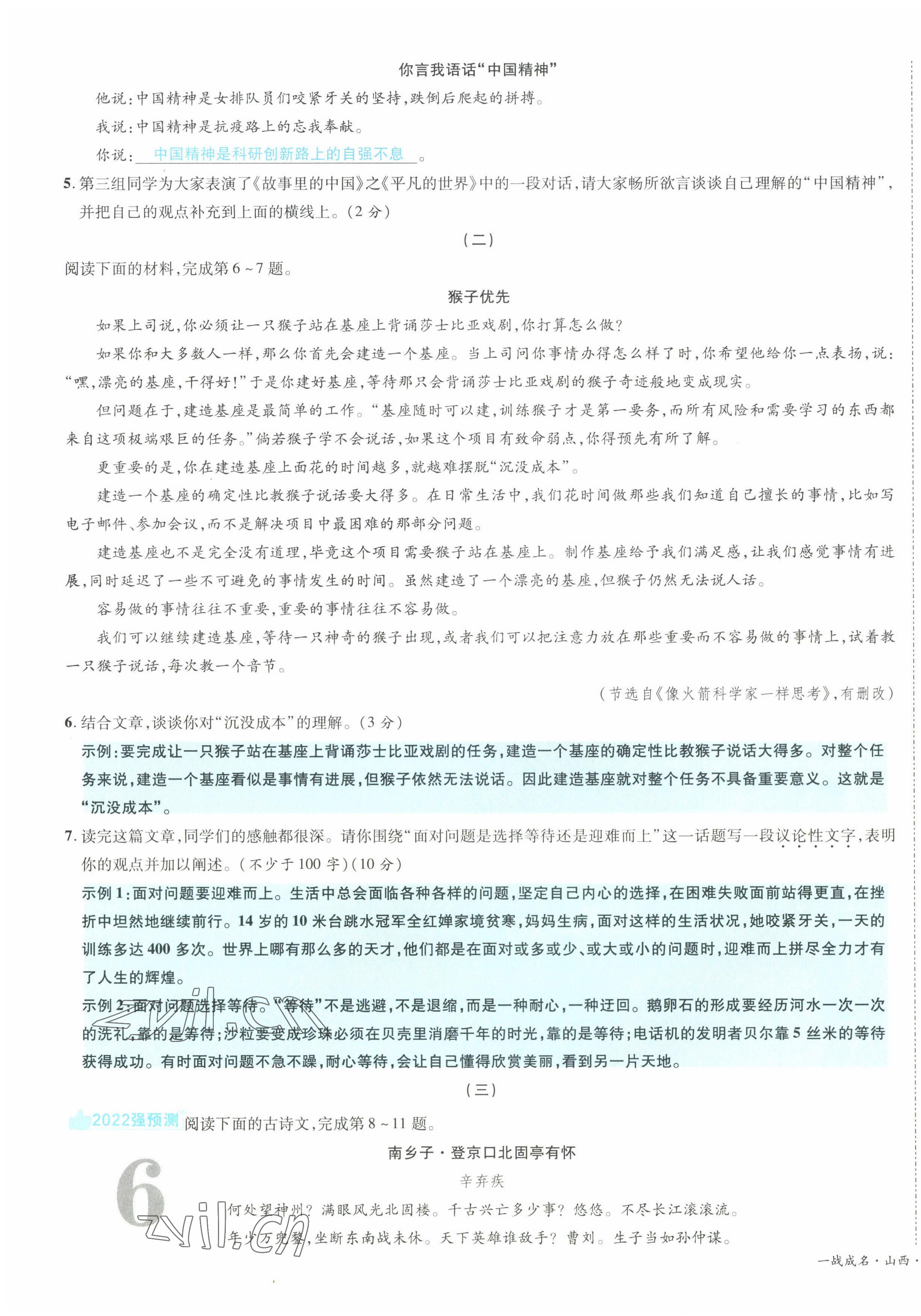 2022年一战成名5行卷语文山西专版&nbsp;第11页