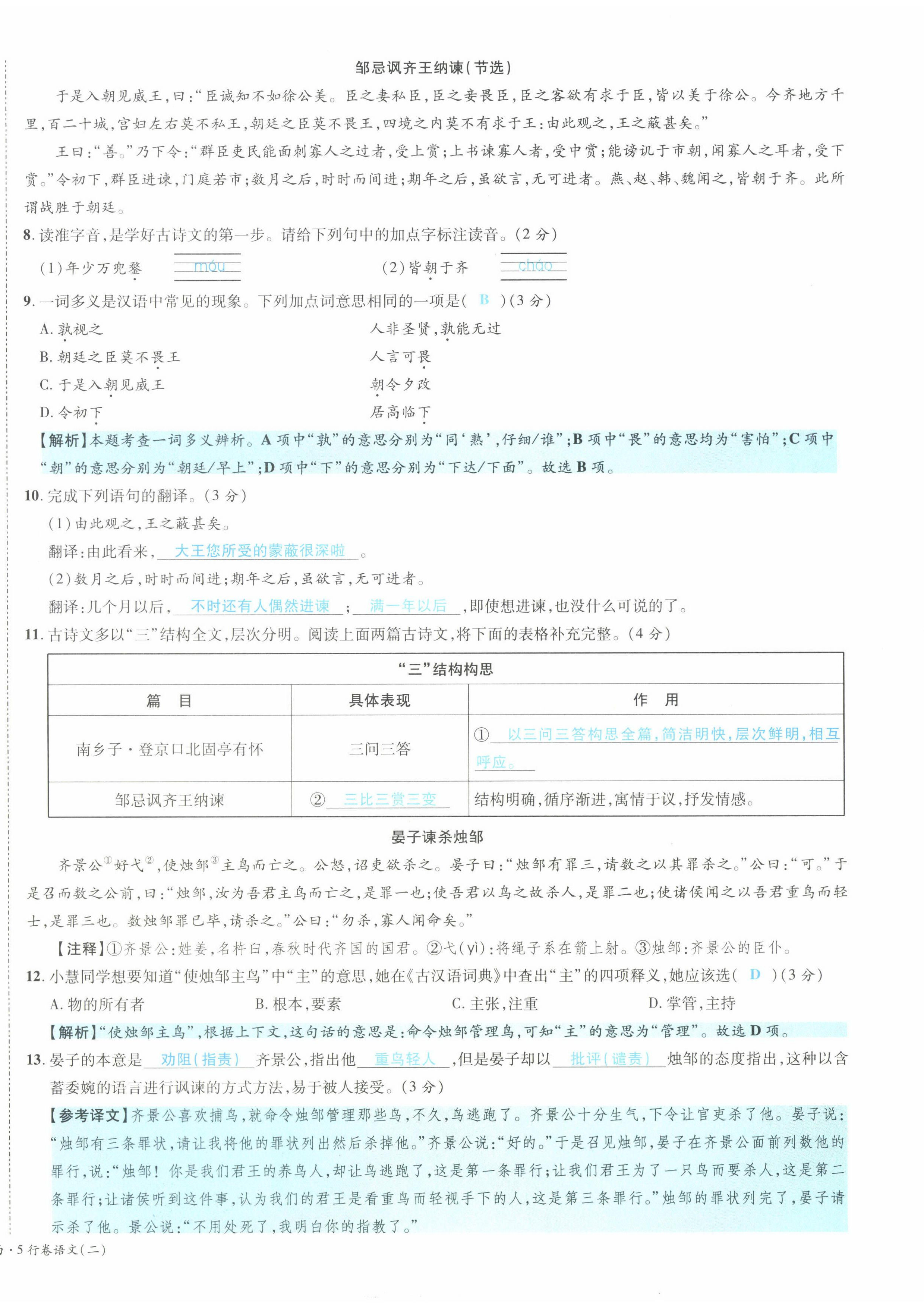 2022年一战成名5行卷语文山西专版&nbsp;第12页