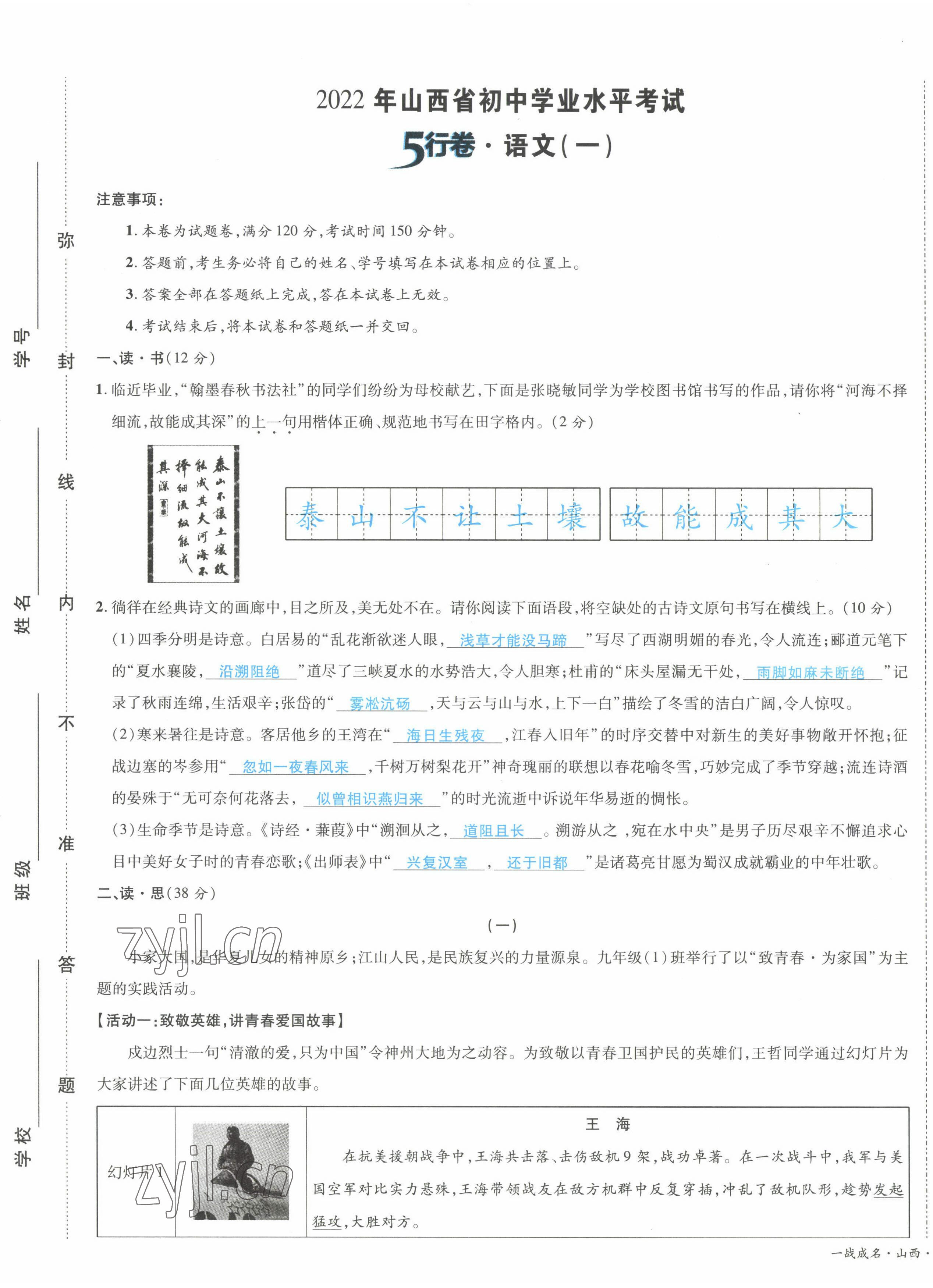 2022年一战成名5行卷语文山西专版 第1页