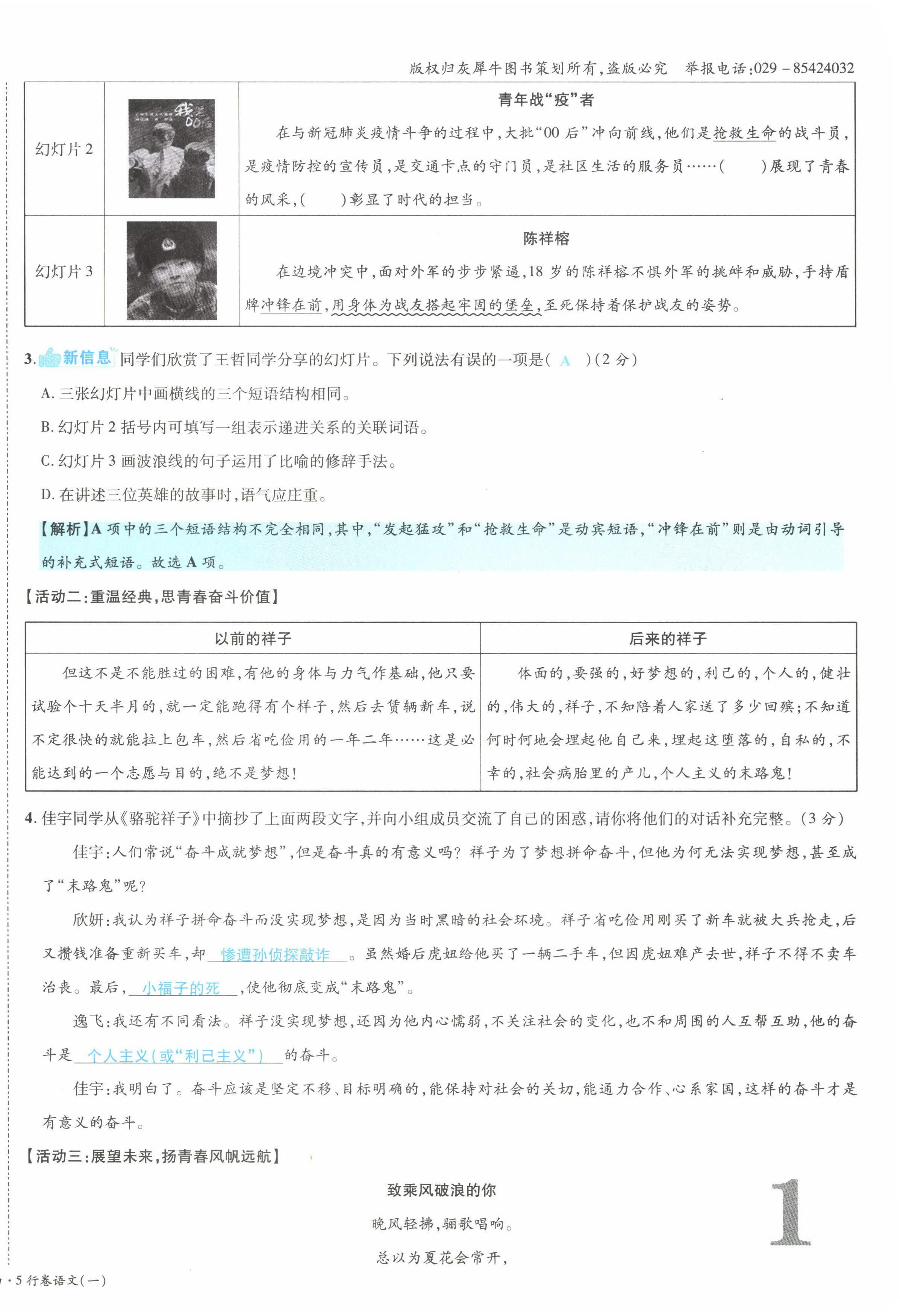 2022年一战成名5行卷语文山西专版&nbsp;第2页