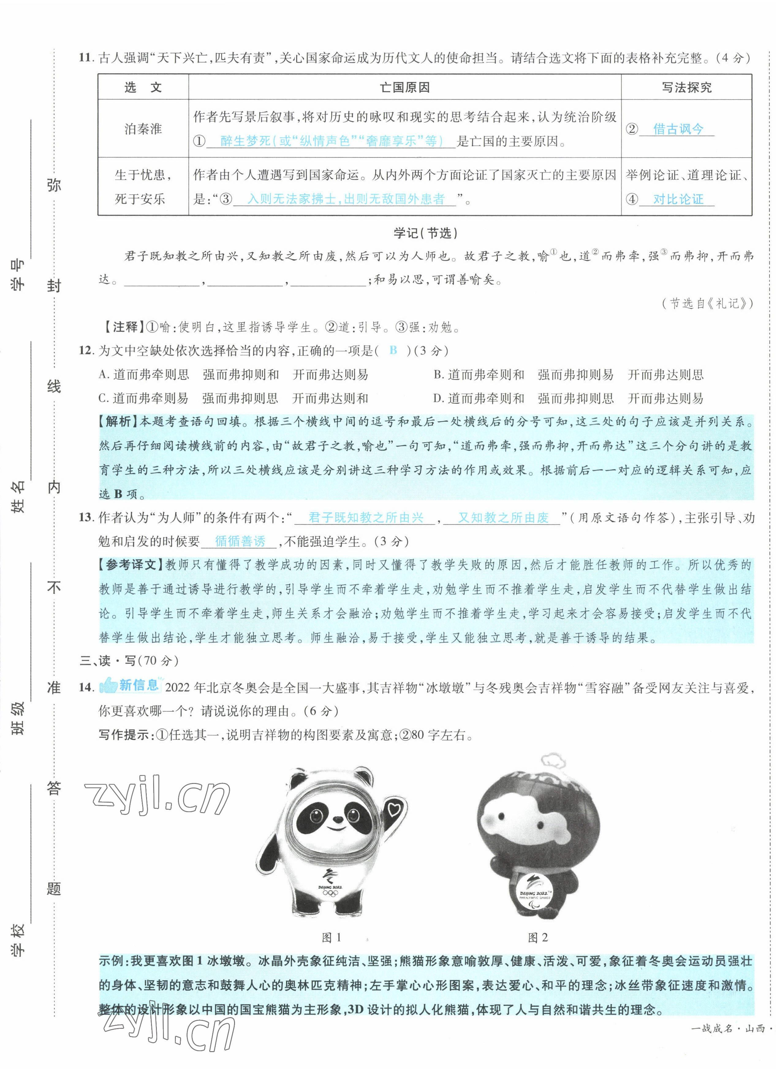 2022年一战成名5行卷语文山西专版&nbsp;第5页