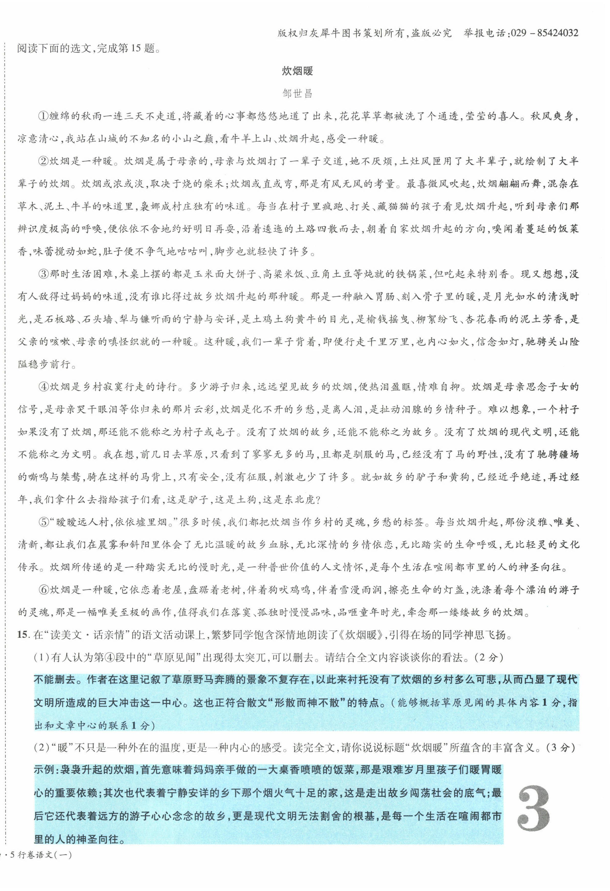 2022年一战成名5行卷语文山西专版&nbsp;第6页