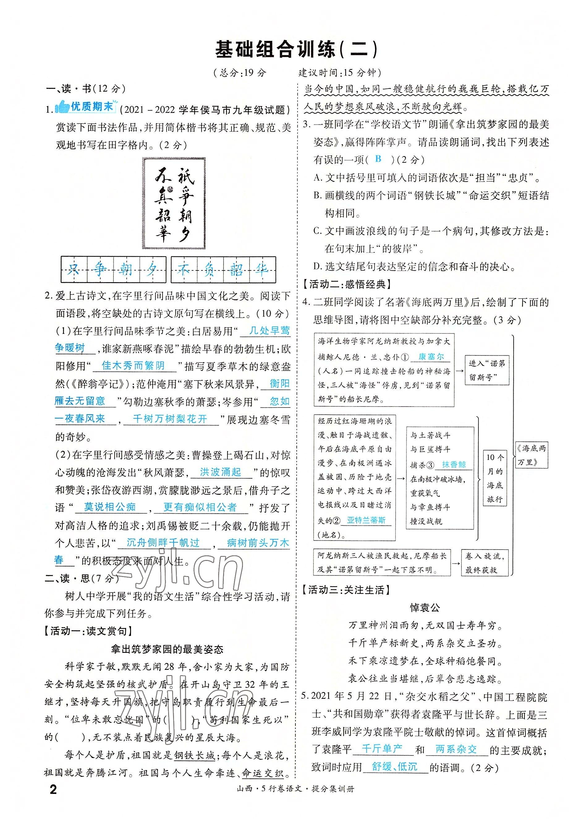 2022年一战成名5行卷语文山西专版&nbsp;参考答案第2页