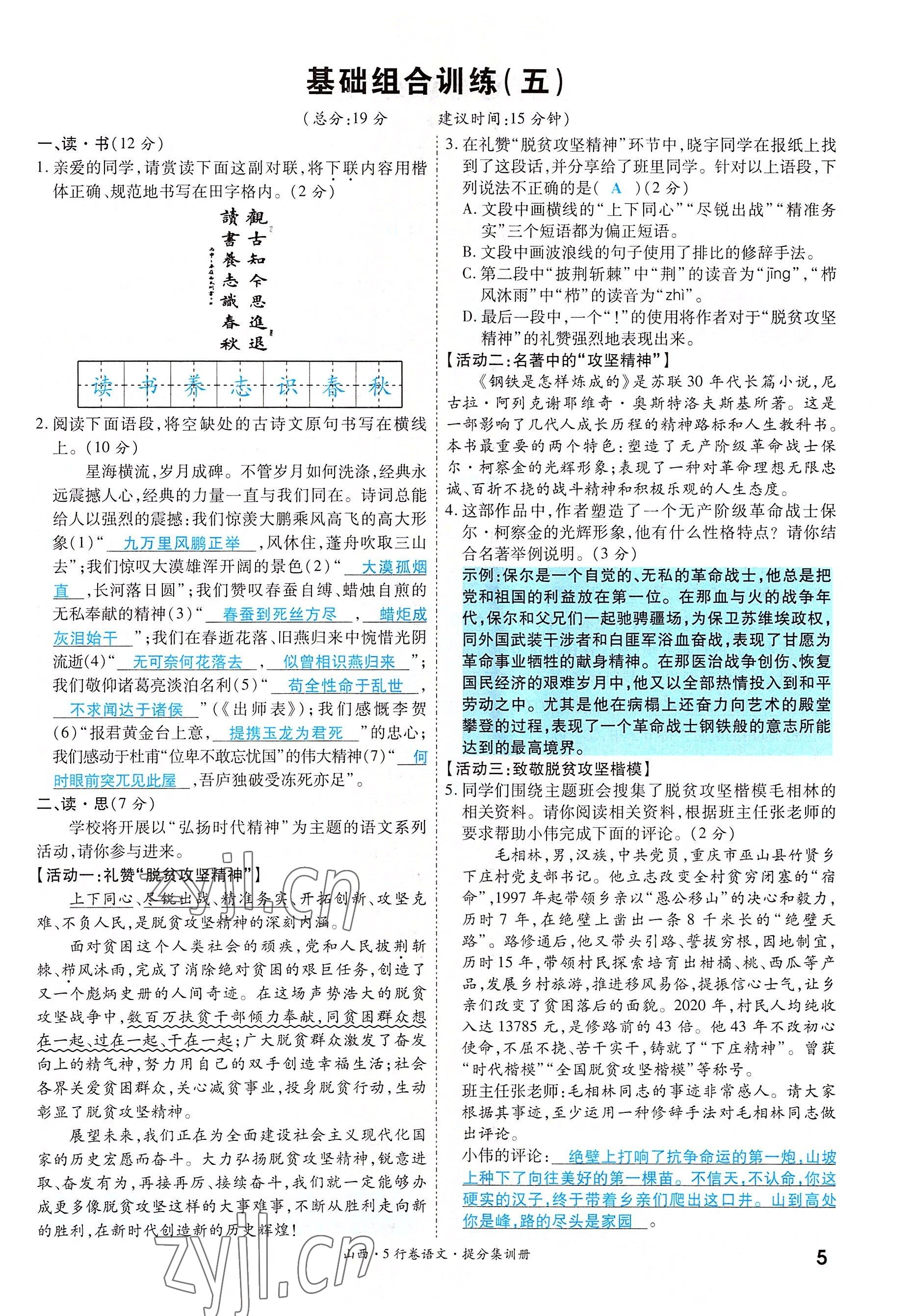 2022年一战成名5行卷语文山西专版&nbsp;参考答案第5页