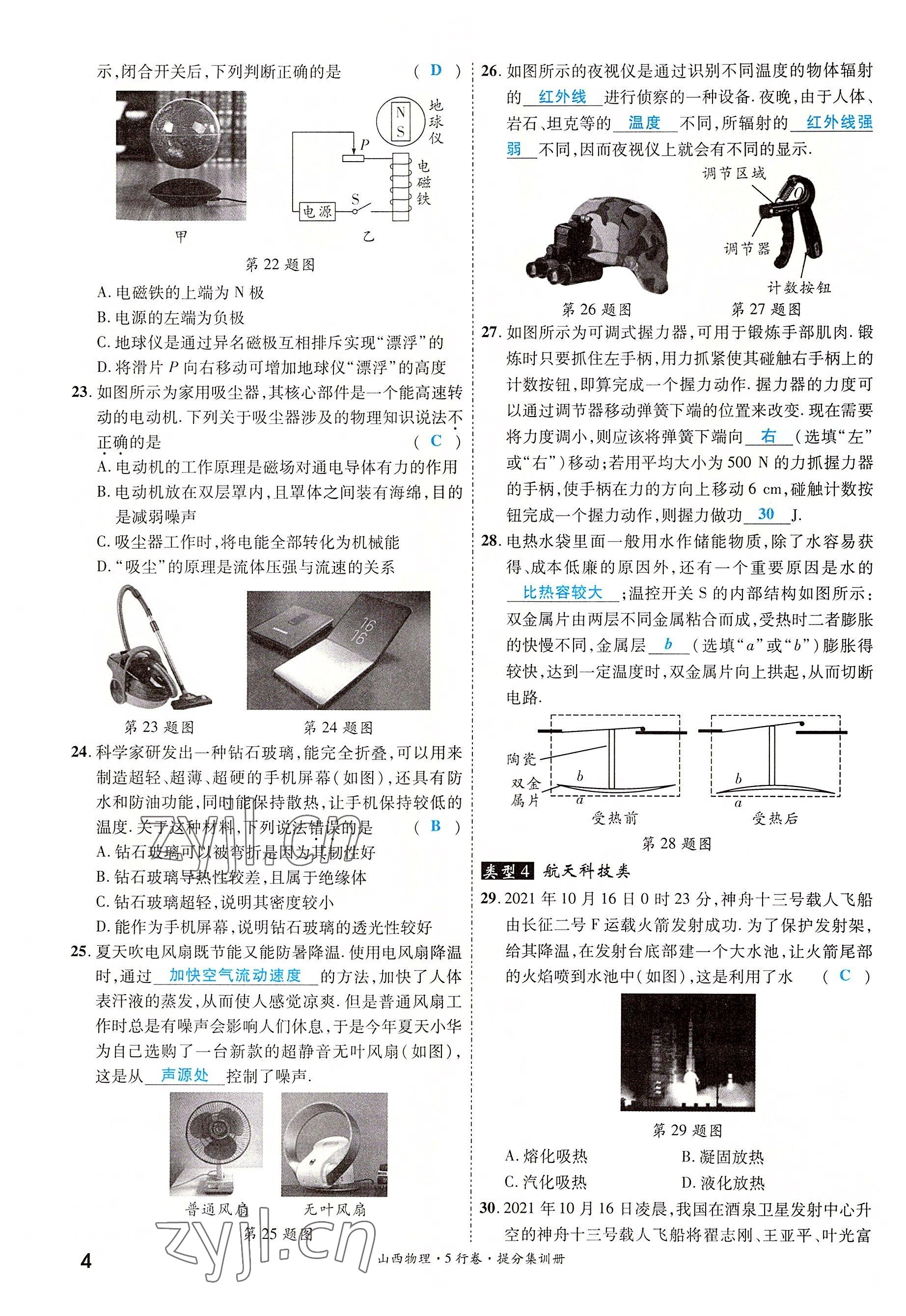 2022年一战成名5行卷物理山西专版&nbsp;参考答案第4页