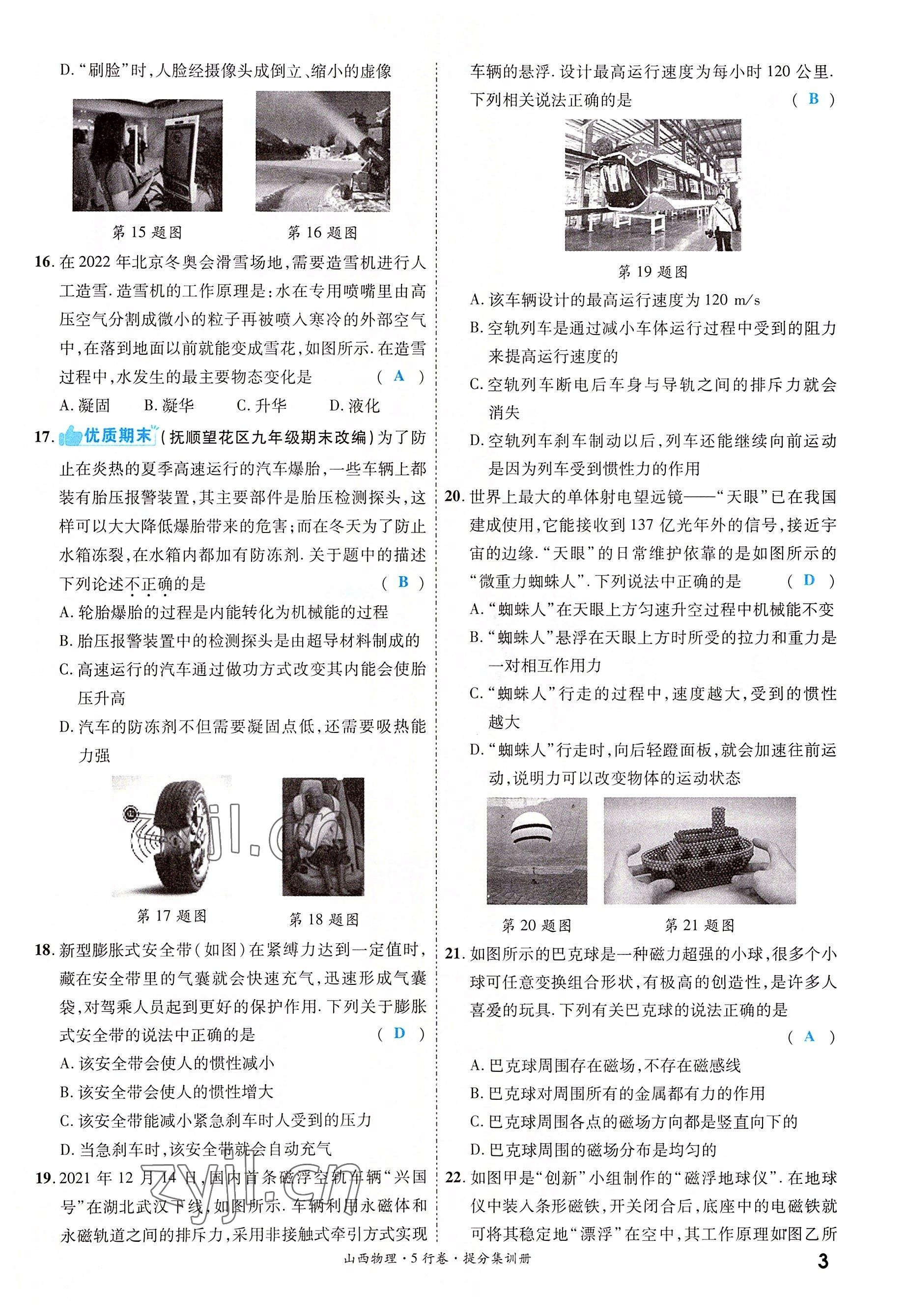 2022年一战成名5行卷物理山西专版&nbsp;参考答案第3页