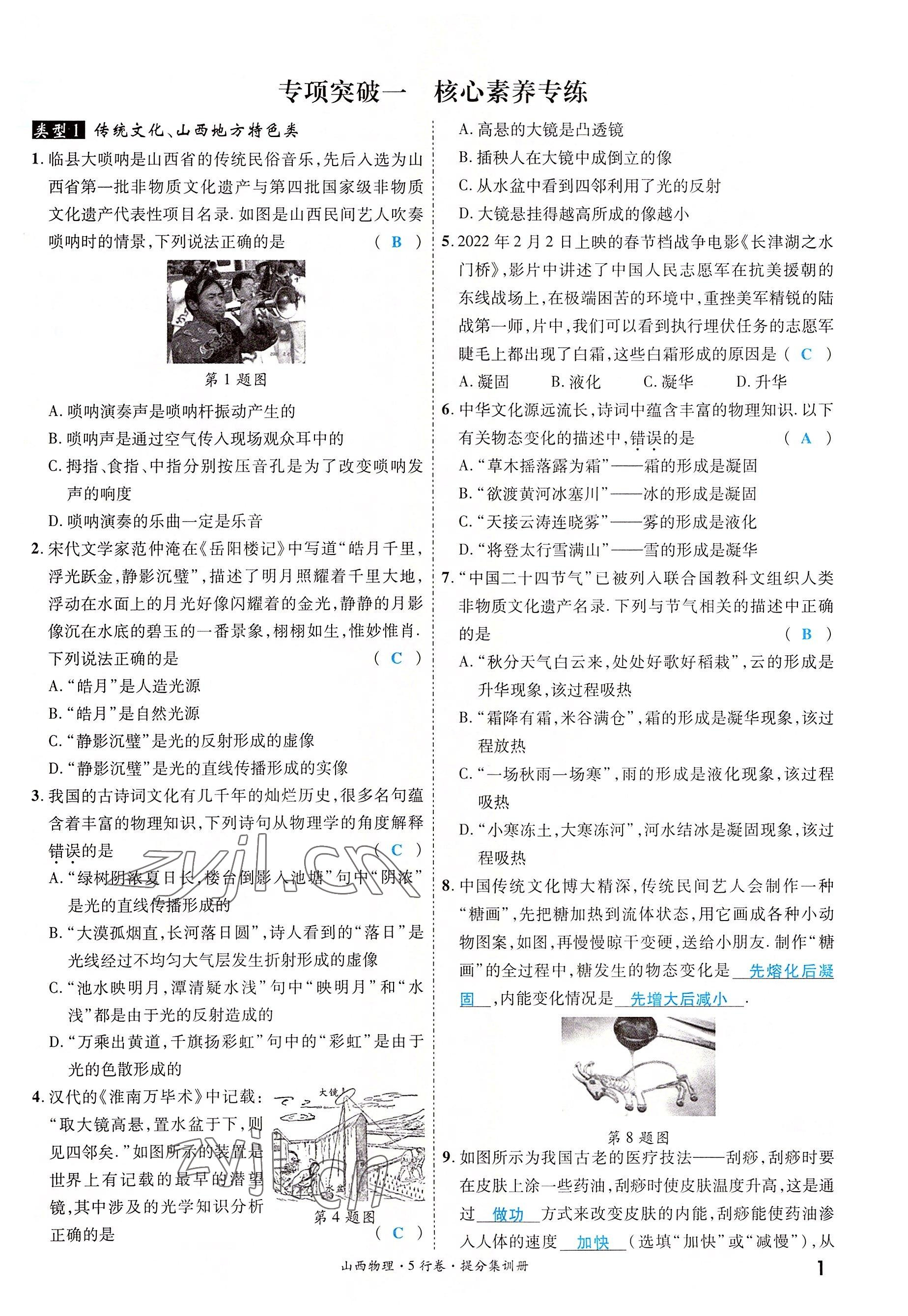 2022年一戰(zhàn)成名5行卷物理山西專版 參考答案第1頁(yè)