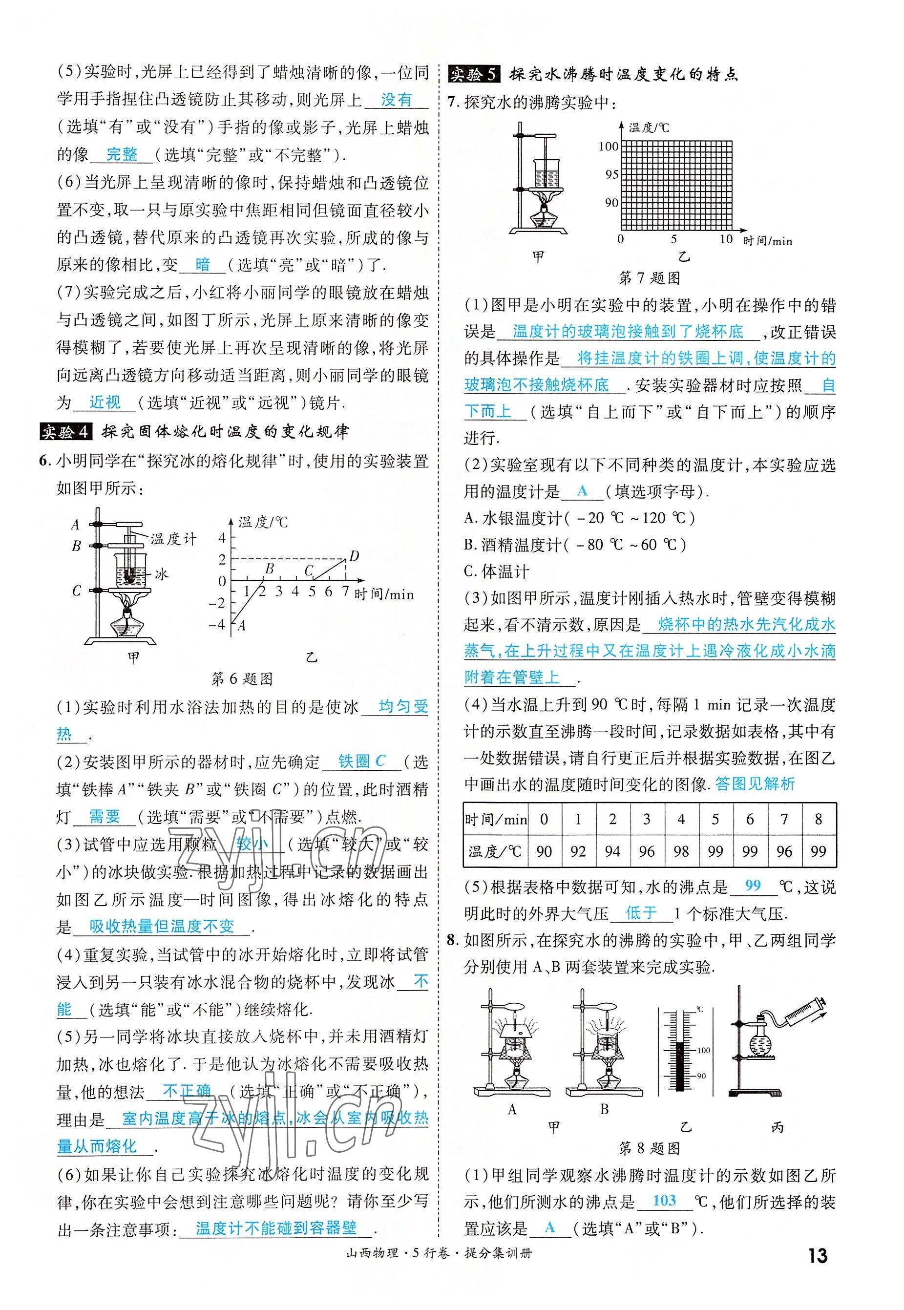2022年一战成名5行卷物理山西专版&nbsp;参考答案第13页
