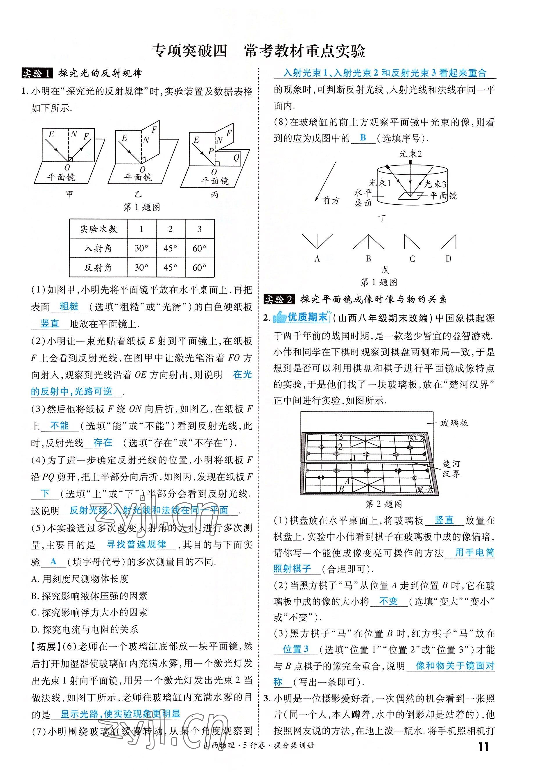 2022年一战成名5行卷物理山西专版&nbsp;参考答案第11页